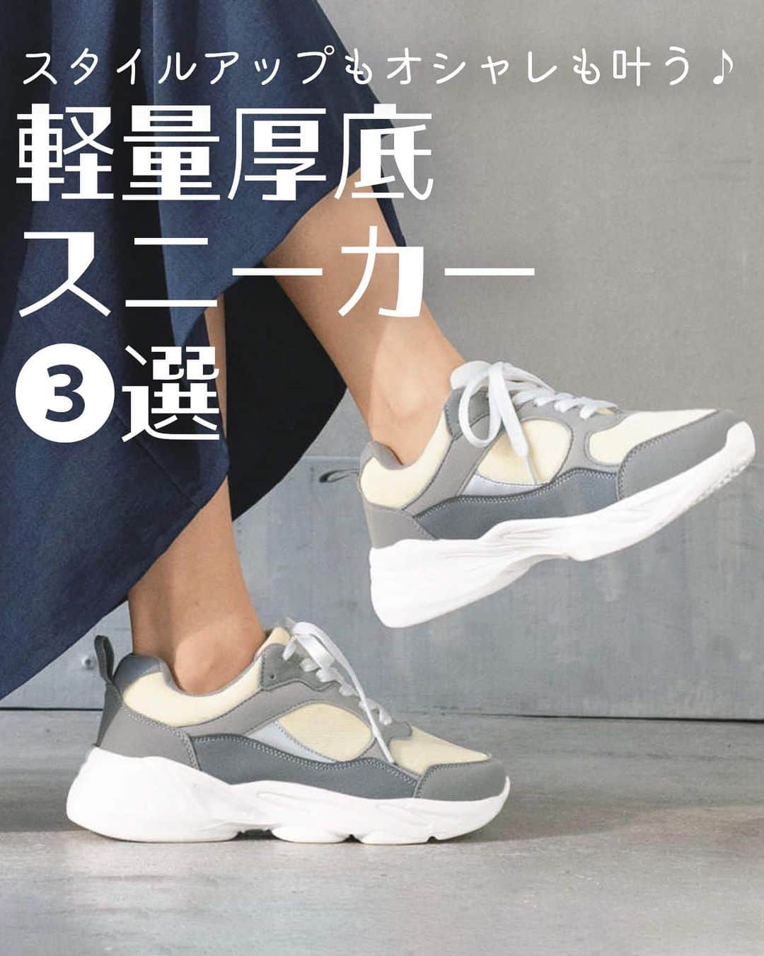 ヒラキ公式アカウントのインスタグラム：「👟🌸👟🌸👟 春の足元を軽やかに！ 「軽量」厚底スニーカー3選  スタイルアップ効果もある、トレンドの厚底スニーカー。 今回は、見た目はボリューミーでも、片足約220g以下の 「軽量」厚底スニーカーをご紹介します♪ (※記載の重さは全て「23.5cm」の重さとなります)  【片足約190g！】 商品番号：68259 厚底スニーカー(はっ水)【22.5～24.5cm】 ￥1,980（税込 ￥2,178）  【片足約185g！】 商品番号：68284 厚底スニーカー(軽量)【22.5～25.0cm】 ￥1,980（税込 ￥2,178）  【片足約200g！】 商品番号：68099 厚底スニーカー(軽量)【22.5～24.5cm】 ￥2,380（税込 ￥2,618）  ぜひチェックしてみてくださいね🌷  詳細は画像をタップ👆 後で見返したい時は「保存」もお忘れなく🎗  #ヒラキ #ひらき #プチプラ #厚底 #軽量 #軽量スニーカー #厚底スニーカー #ファッション #プチプラファッション #プチプラコーデ #プチプラシューズ #プチプラ通販 #プチプラファッション通販 #カジュアルコーデ #春夏 #春コーデ #春色コーデ #春夏コーデ #カジュアル #シンプル #hiraki #fashion #sneaker #ootd」