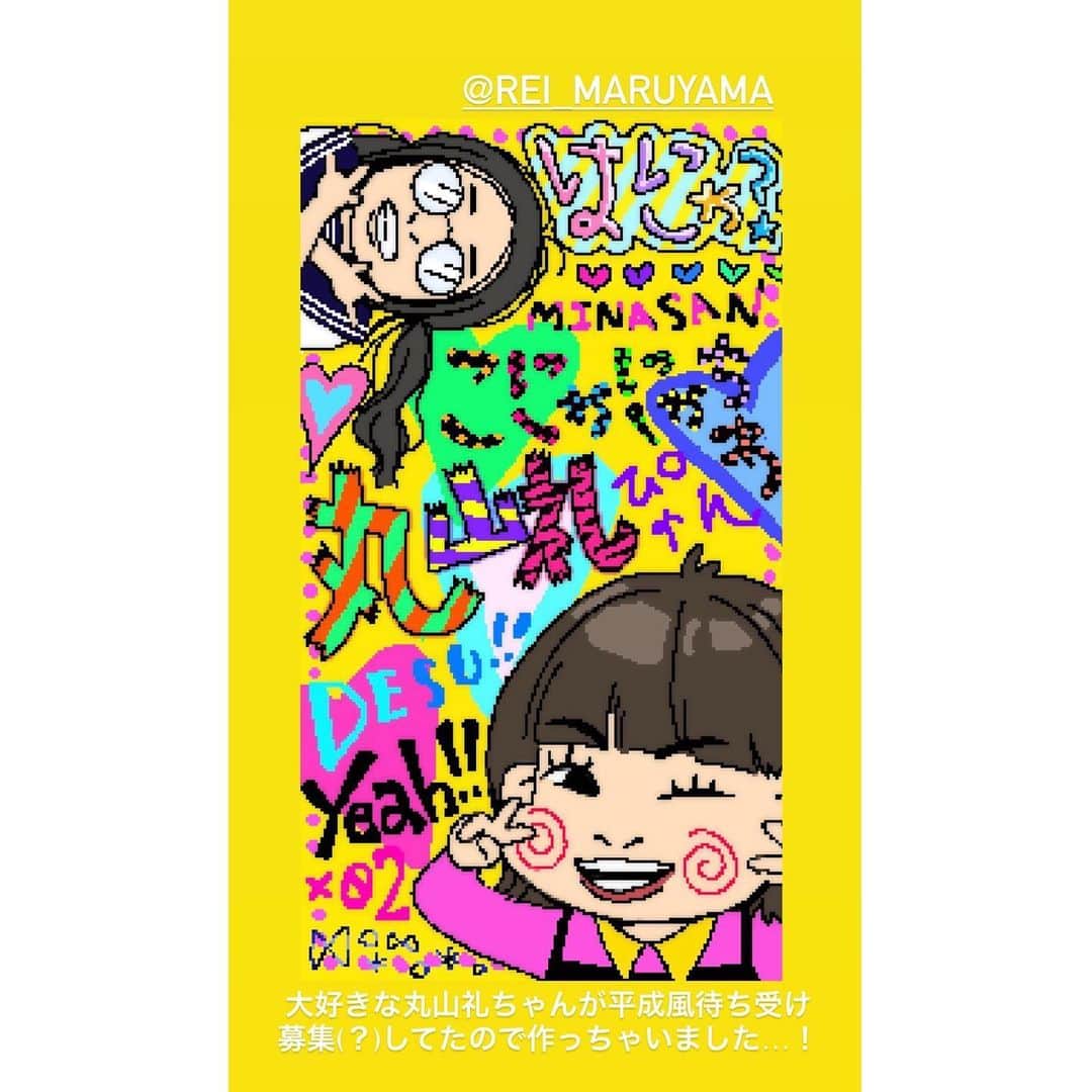 丸山礼さんのインスタグラム写真 - (丸山礼Instagram)「みんな天才なの？ ありがとうございます😭」3月14日 13時07分 - rei_maruyama