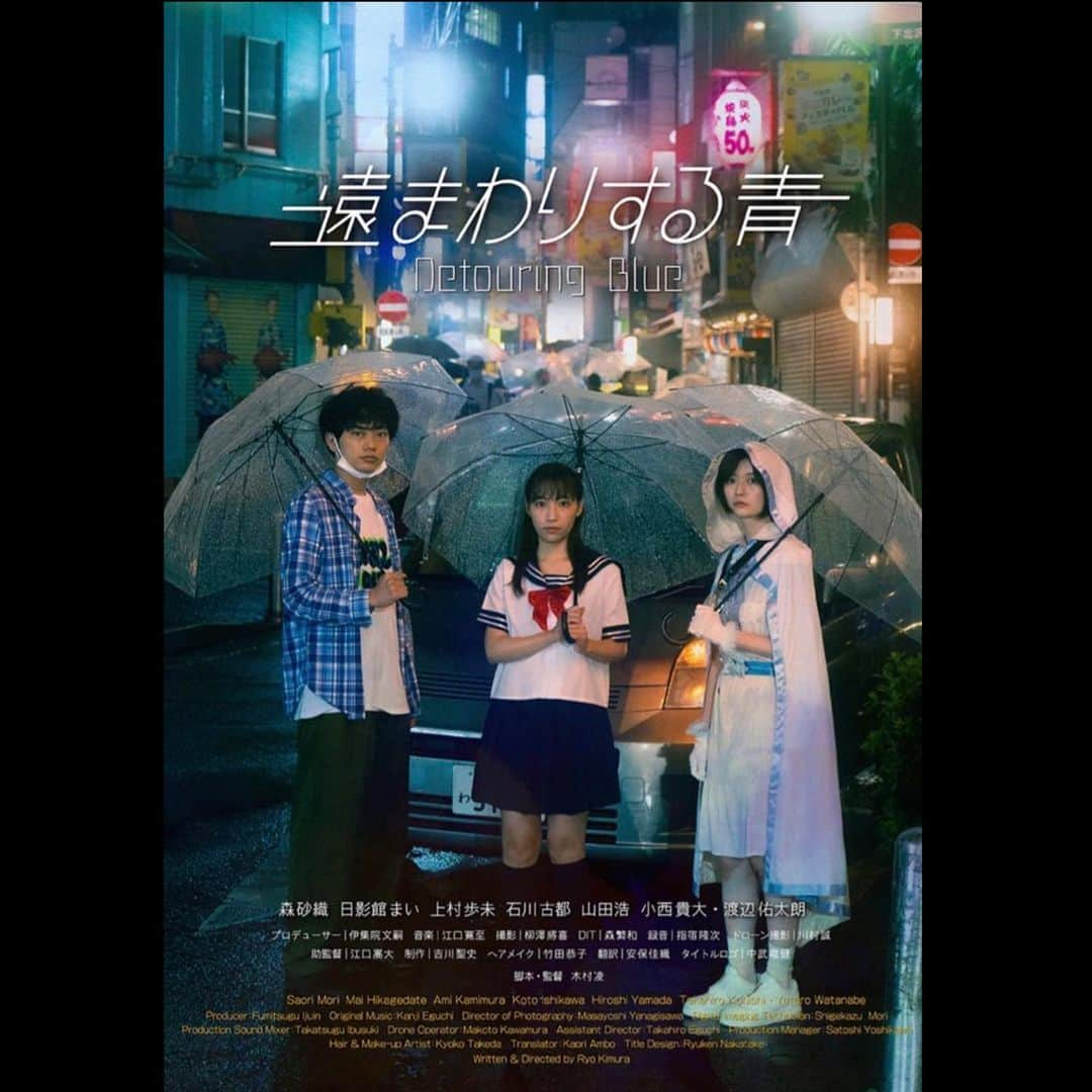 渡辺佑太朗さんのインスタグラム写真 - (渡辺佑太朗Instagram)「出演させて頂いた短編映画『遠回りする青』が大阪アジアン映画祭にて明日上映です！ この映画の旅ががこれからたくさん広まっていつまでも続く旅路になればいいな。 是非ご覧ください☺️  #遠回りする青 #大阪アジアン映画祭 #大阪アジアン映画祭2023」3月14日 15時13分 - wtnb_ytr314