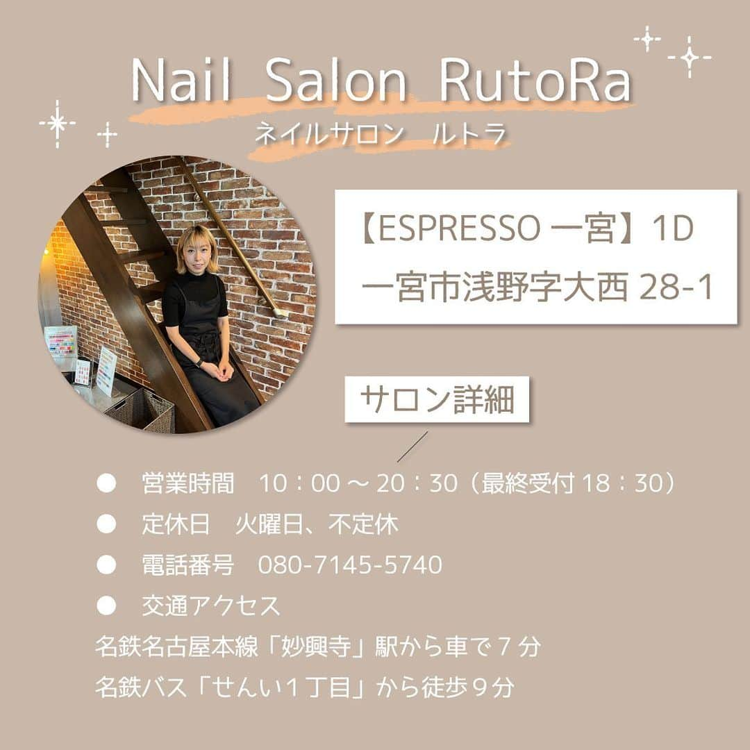 ESPRESSOさんのインスタグラム写真 - (ESPRESSOInstagram)「. . . 今回はESPRESSOサロンのご紹介💅✨ . @rutora.nail_salon  【ESPRESSO一宮】1Dには Nail Salon RutoRa（ネイルサロン　ルトラ）さんが入居されています✨ . ネイリスト歴14年の確かな腕と技術で理想を叶えてもらえる大満足間違いなしのネイルサロンさんです💖 . 他の投稿はこちら → @espresso.fanclub  投稿をご覧いただきありがとうございます😊 ＿＿＿＿＿＿＿＿＿＿＿＿＿＿＿＿＿＿＿  ESPRESSOのオリジナルグッズはこちら 　👉@espresso_fanclub_onlineshop ＿＿＿＿＿＿＿＿＿＿＿＿＿＿＿＿＿＿＿  感想や質問など、コメント・DM・メンションで頂けたらとても嬉しいです！ お気軽にお願いします！ よかったらフォローもしてください😊  #お家でインスタ映え #ESPRESSO ・ ・ ・ #ブルックリンスタイル #ブルックリンスタイルインテリア #インテリアの教室 #インテリアコーディネート#カフェスタイルの家  #ネイルサロン#ESPRESSO一宮 #一宮ネイル#一宮ネイルサロン#美容サロン #サロン開業#サロン独立#サロン経営 #プライベートサロン#自宅サロン」3月14日 15時28分 - espresso.fanclub