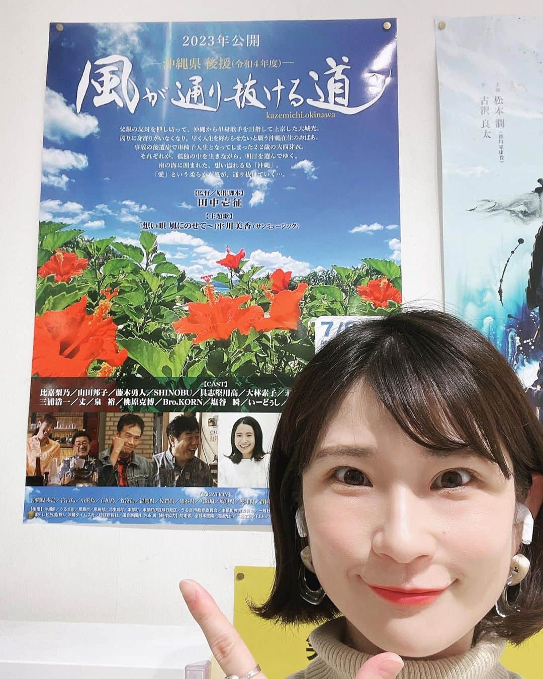 小俣里奈のインスタグラム：「渋谷郵便局にて 出演作品の『風が通り抜ける道』 公式ポスターと出会えました🙌🏻✨  今週末まで ・渋谷郵便局 ・新宿郵便局 ・芝郵便局 で掲示していただいております。  少しでも多くの方に知っていただいて 映画も見ていただけたら嬉しいです😊🌸  #風が通り抜ける道 #映画　#田中壱征監督  #小俣里奈　#出演情報 #渋谷ユーロライブ #渋谷郵便局　#渋谷ヒカリエ　の近く #新宿郵便局　#芝郵便局」