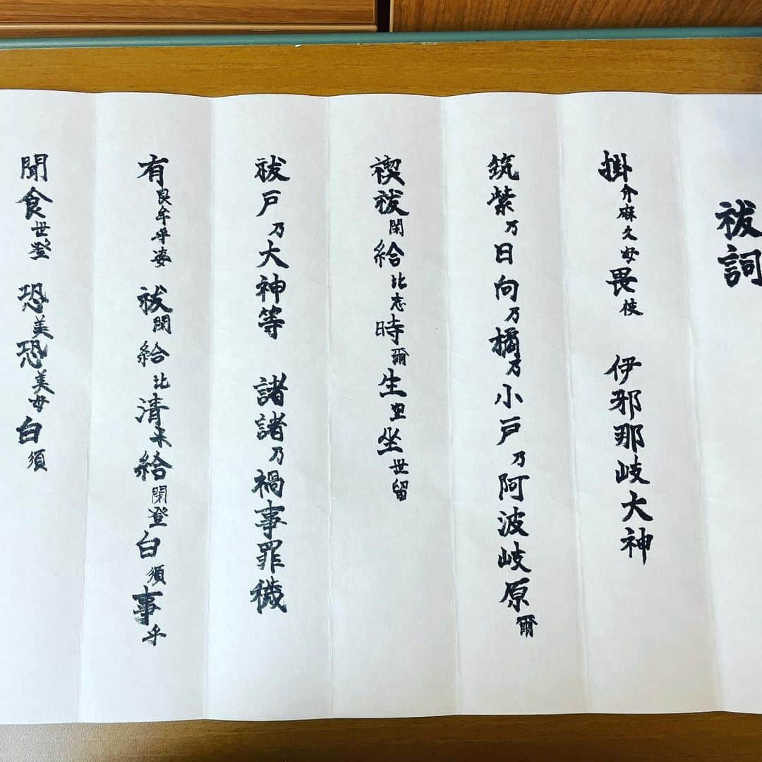 美甘子さんのインスタグラム写真 - (美甘子Instagram)「以前、松陰神社でいただいていた祓詞の写典をしました。 罪や穢れを祓ってくれる祝詞です。日本では言霊信仰があるため声に出して読むと良いそう。 この書いた祝詞を松陰神社の社務所へ持って行くと、社印を押して下さるそうです。持って行くのが楽しみ☺️ #松陰神社 #祓詞 #写典」3月14日 16時57分 - rekish_mikako