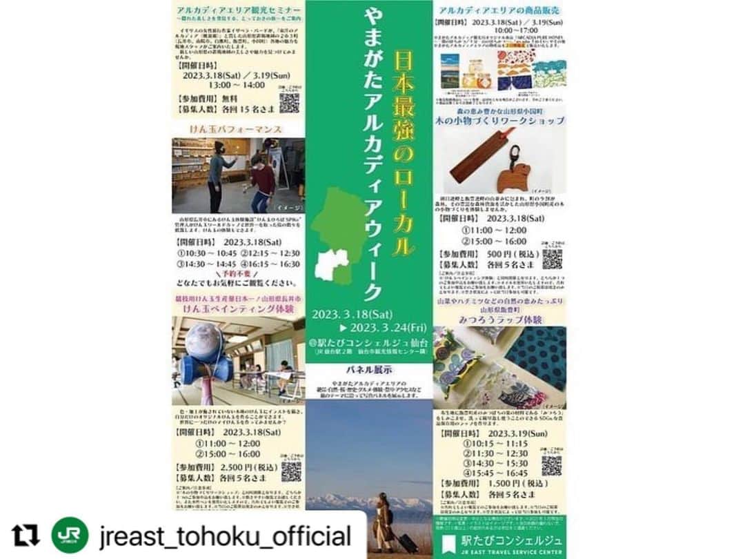 やまがた長井観光局のインスタグラム