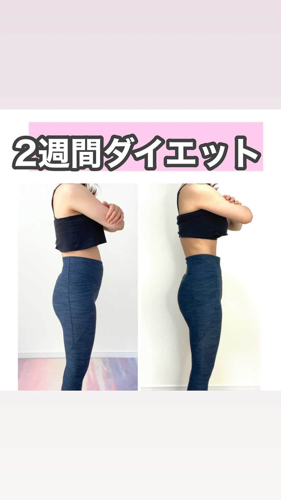 岡本果奈美のインスタグラム：「オンラインでやってる ダイエット合宿の2週間の変化！ ⁡ ⁡ 毎日隙間に15分運動！ それとお菓子の見直し！ ⁡ そしたら思いのほか変わってて😭👏✨　　　 ⁡ ⁡ 合宿は1ヶ月なので、後半引き続き運動つづけます❤️ ⁡ ⁡ #産後トレーニングヨガ #産後ダイエット #産後3ヶ月 #産後ダイエット部  ＿＿＿＿＿＿＿＿＿＿＿＿ ⁡ ⁡ 2023年はじまりました🧡 ⁡ ⁡ ⁡ 詳しくはトップページのリンクへ @kanamiokamoto ⁡ ⁡ 《ベビトレヨガ講座》　 産後のケア×0〜3歳の身体作りと脳トレ ▶︎1月27日〜　🈵 ⁡ 《子どもヨガインストラクター講座》 子どもの姿勢メソッドをベースとした 親子ヨガ・キッズヨガ！ ▶︎2023年4月〜 残り2名！！！ ⁡ 《産後トレーニングヨガ講座》 目指せ！産後の身体のトレーナー ▶︎2月22日〜　🈵 ⁡ 《乳幼児脳トレ講座》 ▶︎3月10日〜　🈵 ⁡ ⁡ 詳しくはトップページのリンクより @kanamiokamoto ⁡ …………………………………… #おうちヨガ #ベビトレヨガ #キッズヨガ　#子どもヨガ ⁡ #産後ピラティス #生後3ヶ月 #骨盤底筋 #産後骨盤矯正 #第二子出産 #出産レポ #産後ダイエット成功」