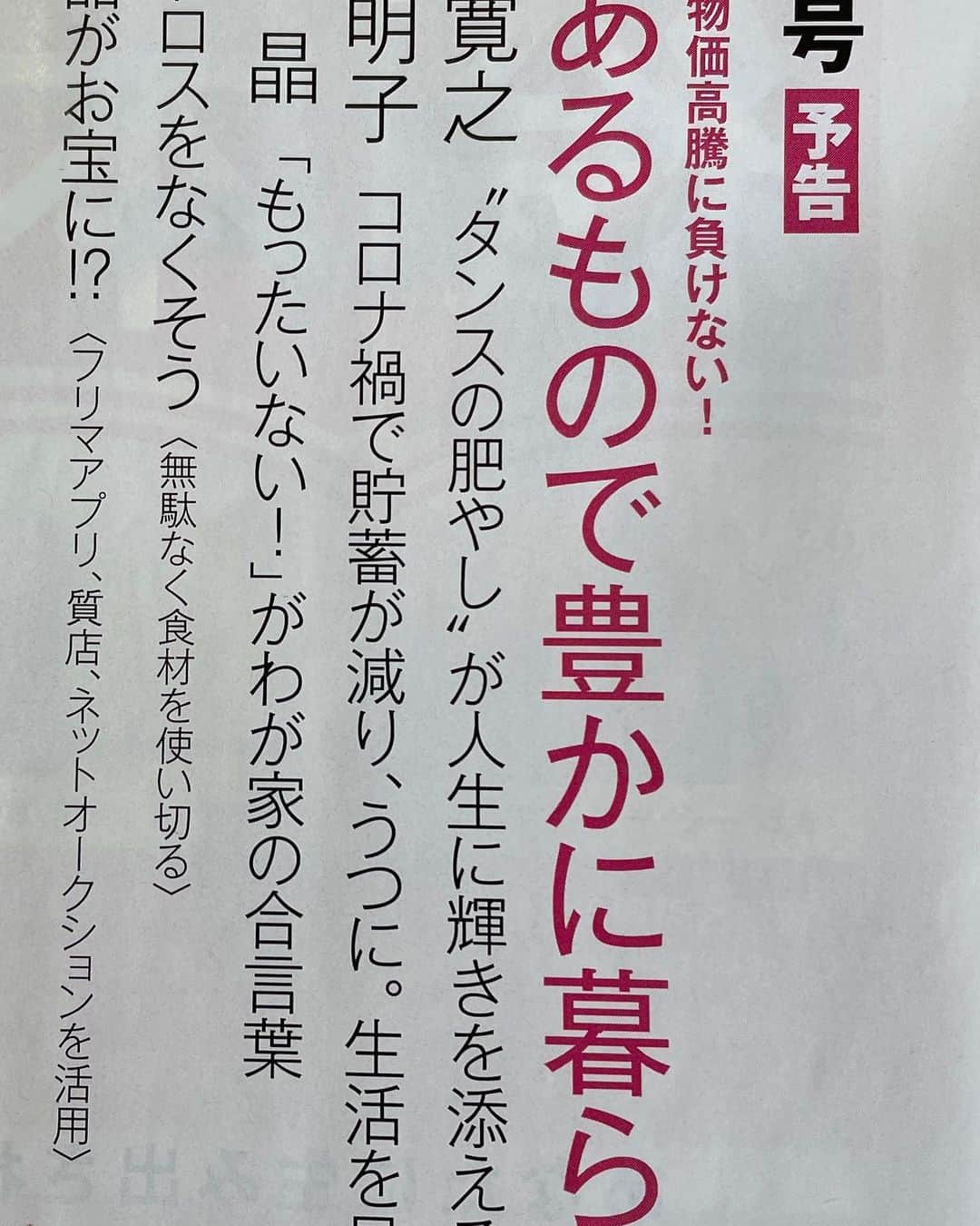 Diy Soho手作り倉庫さんのインスタグラム写真 - (Diy Soho手作り倉庫Instagram)「お知らせ  明日15日は 婦人公論の発売日ですが本屋さんには既に並んでいました。😅  来月の5月号の 特集 (今あるもので豊かに暮らす)  に私の着物リメイクの記事が掲載されます。  着物リメイクのお話しと 作品2点 ① 大島紬で切り替えのあるギャザースカート ② 帯と帯締めでショルダーバッグ  が掲載されます。 作り方はQRコードでYouTube動画を視聴出来ますが1カ月間は読書様限定公開となっています。  楽しみ〜😍🥰❣️」3月14日 19時32分 - diy_soho2