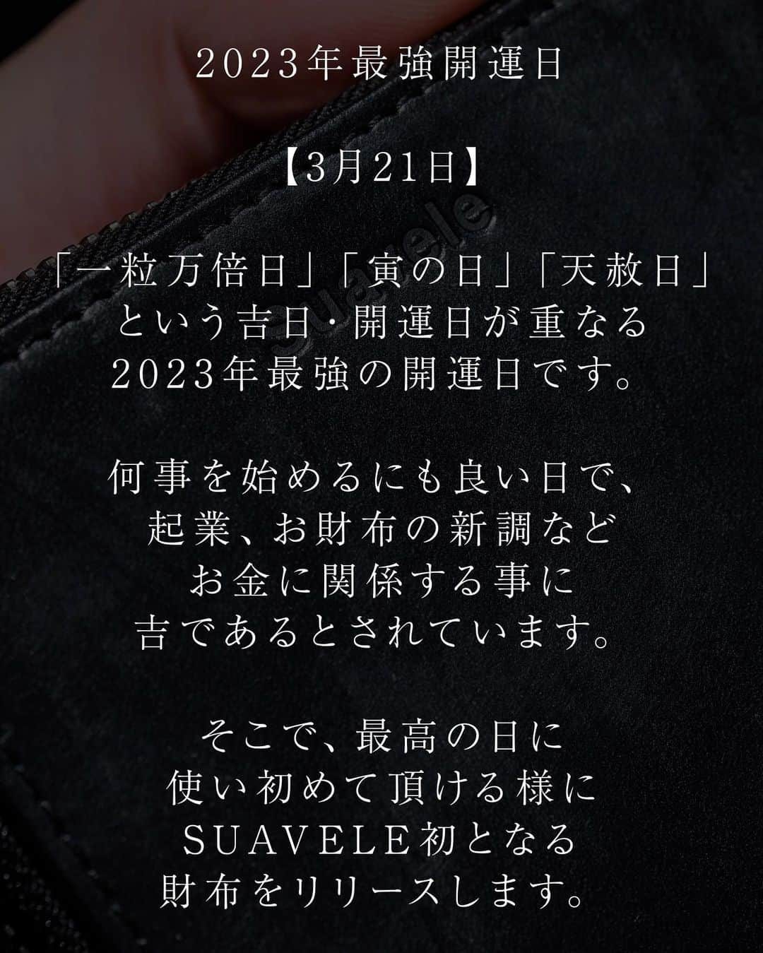 Akiさんのインスタグラム写真 - (AkiInstagram)「@aki__0917 ⬅️25歳以上のメンズファッション発信 ⁡ やっと出会えたコレ _________________________________ ⁡ お疲れ様です🙇 ⁡ @suavele_official より完成までに約1年かかった待望の日本国内にて制作した財布のご紹介です🔥 ⁡ 2023年最強開運日 【3月21日】 「一粒万倍日」「寅の日」「天赦日」 という吉日・開運日が重なる 2023年最強の開運日です。 ⁡ 何事を始めるにも良い日で、 起業、お財布の新調など お金に関係する事に 吉であるとされています。 ⁡ そこで3月21日にお届けさせて頂きます‼︎ ⁡ 【Made in Japdn】 ⁡ 英国が誇る伝統的な最高級革素材 BRIDLE LEATHERを採用しました。 ⁡ 日本国内の熟練した革職人が一点一点手作業で 丁寧に仕立てており、細部のステッチまで こだわり抜いた逸品をお楽しみください。 ⁡ 惜しみなく高級素材を使用し、本革ストラップ付属 ライフスタイルによって2wayでの使い方が可能です😊 ⁡ 投稿を見て頂ければ分かって頂けるとおもいます🙇‍♂️ ⁡ 画像右下↘️のマークをTAPして保存して頂き、 スタイリングやお買い物の際に参考にしてみて下さい🤝 ⁡ 靴、サングラス以外のアイテムは @suavele_official の物となります🙇‍♂️ ⁡ フォロー宜しくお願い致します🔥  #日本 #日本産 #madeinjapan #本革 #本革財布 #レザー #ブライドルレザー #bridleleather #財布 #財布メンズ #ウォレット #ネックウォレット #財布新調 #最強開運日 #wallet #レザー小物 #レザーウォレット #一点物 #職人 #メイドインジャパン」3月14日 19時28分 - aki__0917