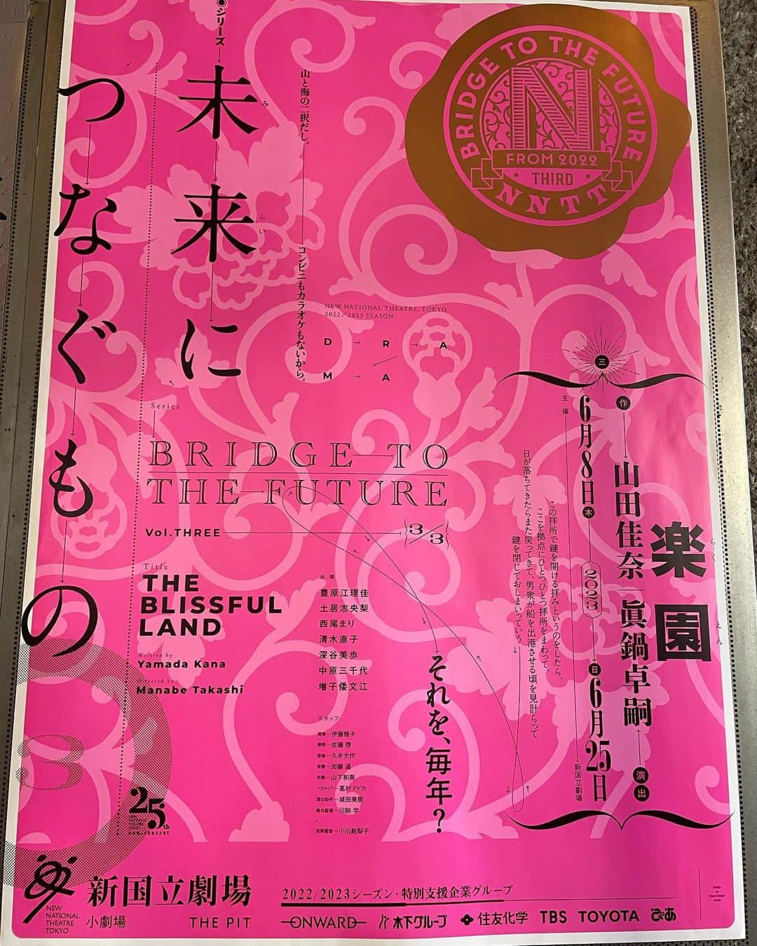 豊原江理佳のインスタグラム：「今日は取材や新しい仕事のスタートの日でした。早くお知らせができますように🙏  昼食に食べた最高に美味しかったクロワッサン🥐  #楽園 #新国立劇場 #未来につなぐもの」