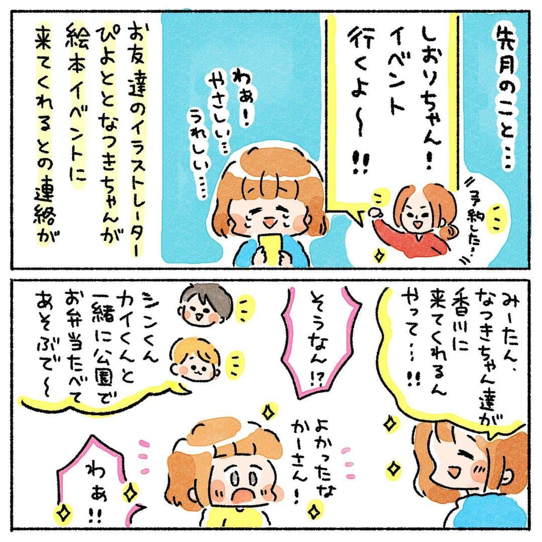まつざきしおりのインスタグラム：「カービィ好きな子、みんなともだち！！✨笑 先日お友達のぴよととなつきちゃん(@naxkiiii )が香川に来てくれました✨  娘は最初人見知りを爆発させていて周りの草木に同化していましたが、しばらくするとハイテンションで公園を３人で駆け回っていました。 やさしく声をかけてくれたシンくんカイくんありがとう😭 前日は直島にも遊びにきてくれて、その時の様子はなつきちゃんがマンガに描いてくれたのでぜひご覧ください〜✨  それにしても、数時間ひたすら駆け回って遊べるなんて、子どもって本当にすごい！✨  #マンガ #漫画 #manga #日常漫画 #コミックエッセイ #子ども #日常 #育児 #育児漫画 #小学生 #友達」
