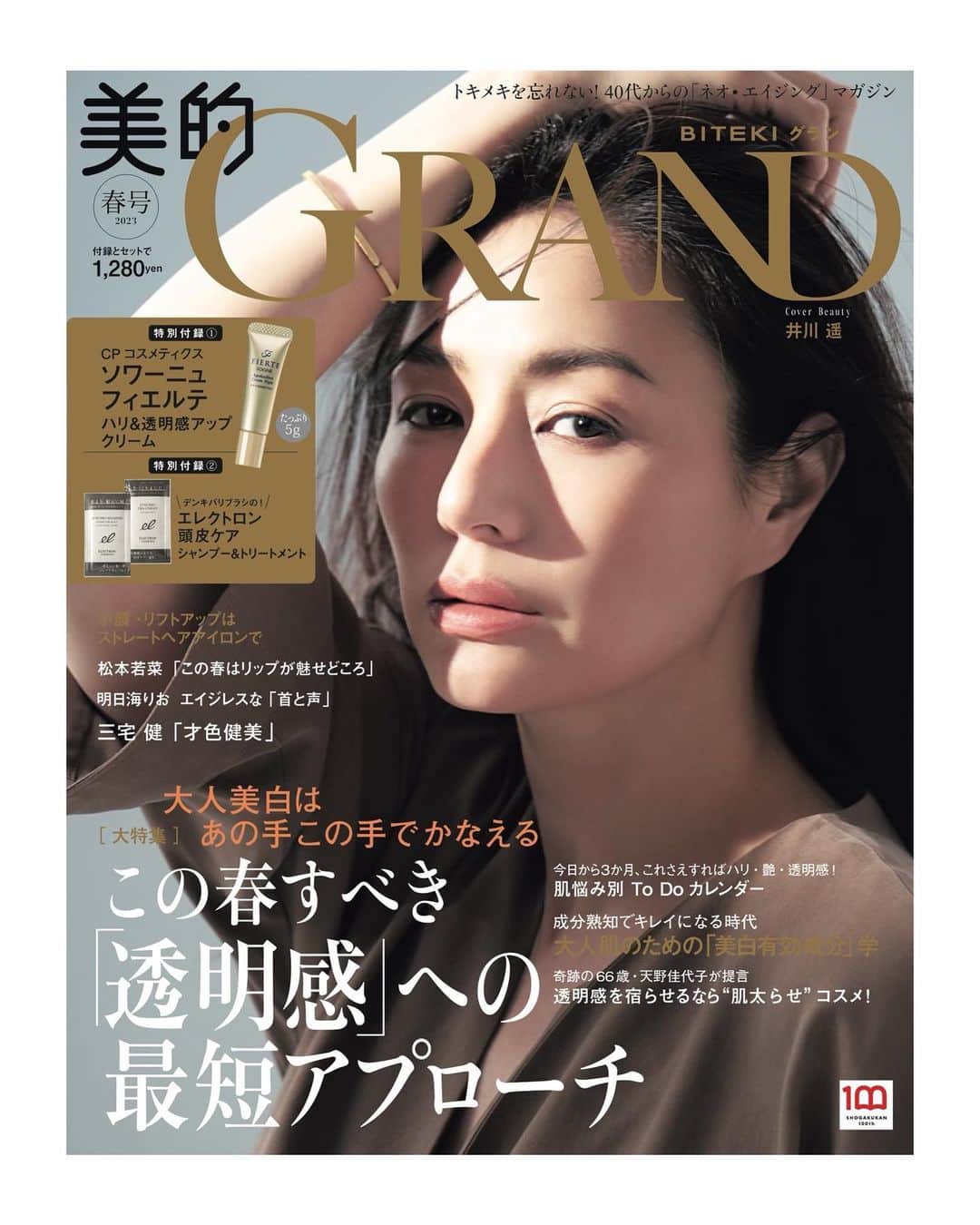 のインスタグラム：「美的GRAND 春号 cover & cover story ぜひご覧ください  photographer @takagi_takeshi  styling Nakako Ikeda hair  @hirotsukui  makeup @mizuno.miwako」
