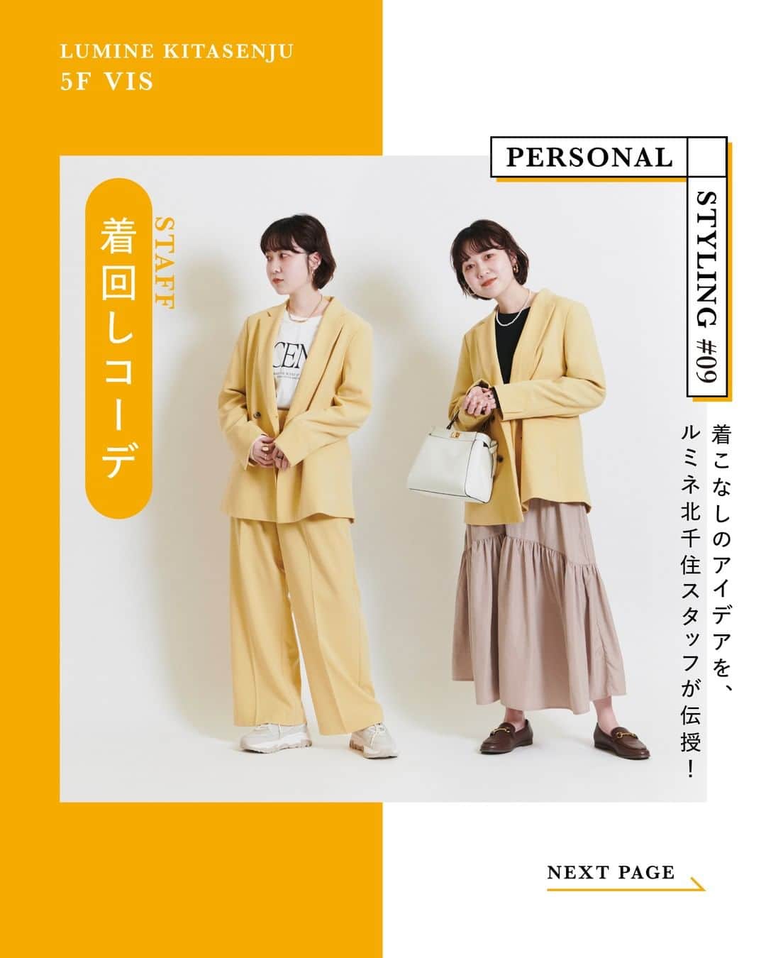 のインスタグラム：「・ #PERSONAL_STYLING 09 ・ ルミネ北千住のショップスタッフが、 新作ファッションアイテムの 着こなしアイデアを伝授！  第9回でご紹介するのは、 VISのカラージャケットを使った 着回しコーディネート。 上品さもカジュアルさも取り入れられる トレンド感のある1枚で、 春のおしゃれ気分が高まる スタイリングヒントをご紹介します。 ・ ［着回しアイテム］ #JACKET　¥7,689 ・ ［STYLING 01］ #LONGTSHIT　¥3,289 #PANTS　¥5,489 #SNEAKERS　¥9,790 ・ ［STYLING 02］ #ONEPIECE　¥7,689 #BAG　¥5,489 #SHOES〈#HARUTA〉　¥6,589 ・ すべてVIS/5F ※その他スタッフ私物。 ・ #ルミネ北千住 #luminekitasenju_fashion #vis #ビス #コーディネート #着回し #着回しコーデ #ジャケット #ジャケットコーデ  #カラージャケット #トレンドコーデ」