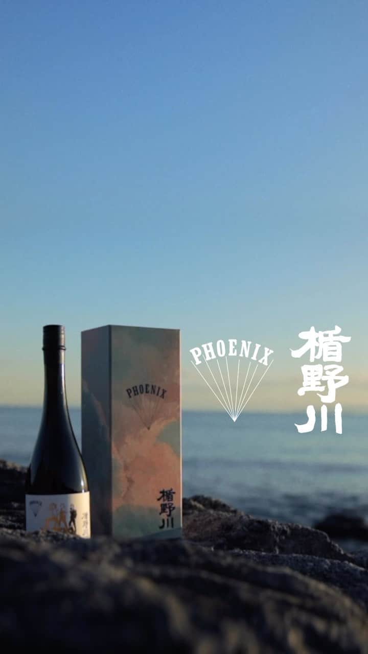 のインスタグラム：「Years ago we met Mr Kuroda, a Sake Master in Paris and he taught us so many beautiful things not only about sake but Japanese culture. And life.  After one of our shows in Osaka 10 years ago we decided we’d create our own sake, a very minimalistic one together with @tatenokawa_sake one of the best sake breweries.  Sadly Mr. Kuroda passed away too soon, but in his memory and as testament of our love for Japan we’ve continued producing bottles every year (with the wonderful breweries Tatenokawa, Laze Nomori, Sohomare), the benefits of which we donate to non-profit organizations.   The adventure continues as we just produced 500 bottles of a wonderful Junmai Daiginjo of Yamanadagishi rice (18% polished)   It is now available in Japan (online and at select stores) as well as in Paris (at @workshop_isse). Later this year, a few bottles will also be available in the US  This very special sake is a one-time only production  See Link in our Stories for online purchase! 🍶  Thank you to Pennacky for the video ♡」