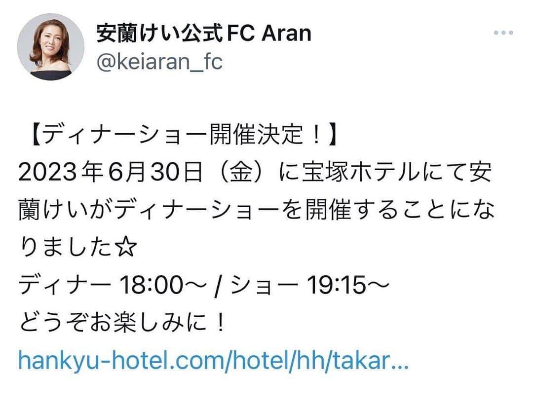 安蘭けいさんのインスタグラム写真 - (安蘭けいInstagram)「告知させてください📣  第二の故郷、宝塚でディナーショーをさせて頂くことになりました♪✨ しかも、新しくなった宝塚ホテルで🏨✨ お越しくださる皆さまに楽しんで頂けるよう、これから一生懸命考えて内容を詰めていきます😊👍  皆様のお越しを心よりお待ちしてます💕  #宝塚ホテル #ディナーショー  #6月30日  #第二の故郷 #離れて14年 #いつのまに😳 #故郷に帰れる喜び #宝塚も観れたらいいな✨ #満喫したい✨ #夢の国」3月14日 21時59分 - toko_aran