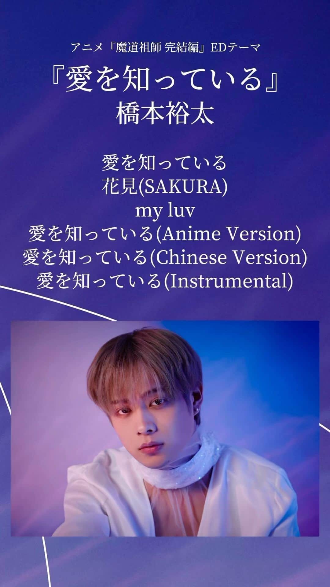 橋本裕太のインスタグラム：「『愛を知っている』 CDリリース&EP配信スタート！！」