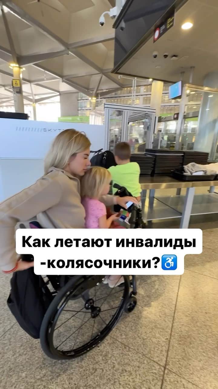 のインスタグラム：「За минуту много не расскажешь. Но в целом , надеюсь понятно объяснила 👍 есть разные ньюансы, например надо говорить обязательно, что коляска требуется к трапу. А то были случаи у меня, что ее на ленту выгружали, а меня встречали на такой «аэропортовской» и я с нее упала в туалете, потому что она супер неудобная и не приспособлена к самостоятельному передвижению. Самое , что меня бесит, это что всегда выходишь последняя , долго ждешь пока за тобой придут, и если торопишься, то ничего не поделать 🤷‍♀️ #wheelchair #aria #ariawheelchair @ariawheels #travelblogger #travelonthewheels #travelonwheels #wheelchairtravel」