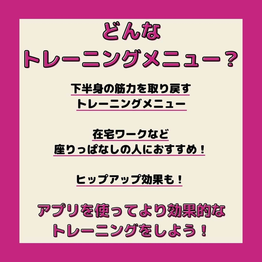 岡部友さんのインスタグラム写真 - (岡部友Instagram)「デスクワークや在宅ワークの方🙋 下半身の筋力の低下を感じていませんか？  このトレーニングメニューを毎日行って筋力を取り戻しましょう💪  トレーニングのポイント ☑下に下がる時に頭が後ろに残らないように上体を起こす！ お腹の力は終始抜かないように！  ---------------------------------------------------- 今週の「宅トレ」新着トレーニングメニューは「座りっぱなしの人必見！下半身の筋力を取り戻す」 下半身に重点を置いたトレーニングメニューをご紹介！ ----------------------------------------------------  アプリは @tomomo.takutore のプロフィールのリンクからダウンロードお願いします🥰  詳しい解説とトレーニングメニューで行うことで効果UP!  #岡部友 #宅トレ #岡部友の宅トレ #筋トレ #筋トレ女子 #筋トレメニュー #トレーニング #トレーニングメニュー #トレーニングのコツ #トレーニング指導 #エクササイズ #下半身トレーニング #下半身強化 #筋力 #筋力アップ #筋力トレーニング #筋力低下 #筋力強化 #筋力増強 #筋力アップしたい #運動 #運動不足 #運動不足解消 #ヒップスラスト #美尻 #尻トレ #ヒップアップ」3月15日 13時42分 - tomomo.takutore