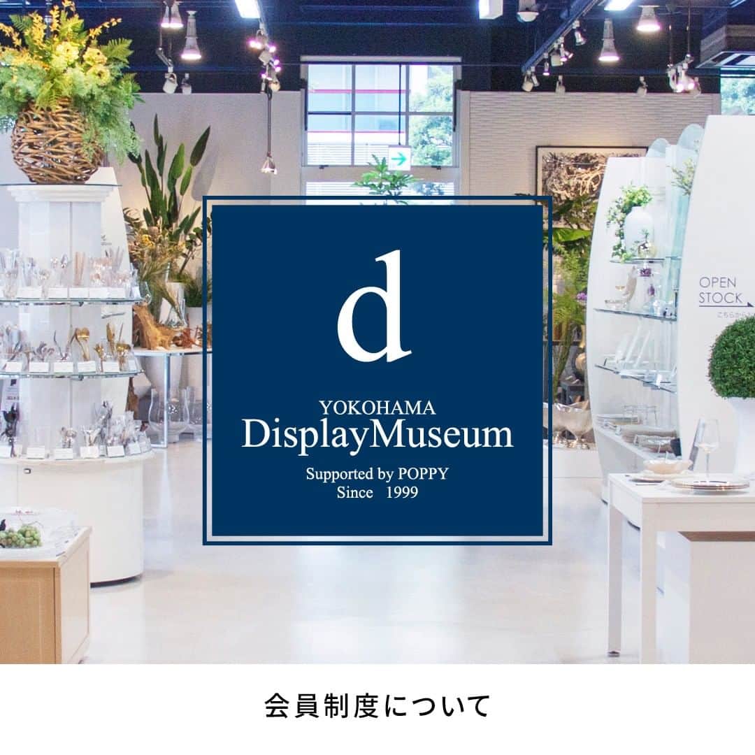 横浜ディスプレイミュージアムのインスタグラム：「・ 会員制度について #横浜ディスプレイミュージアム」