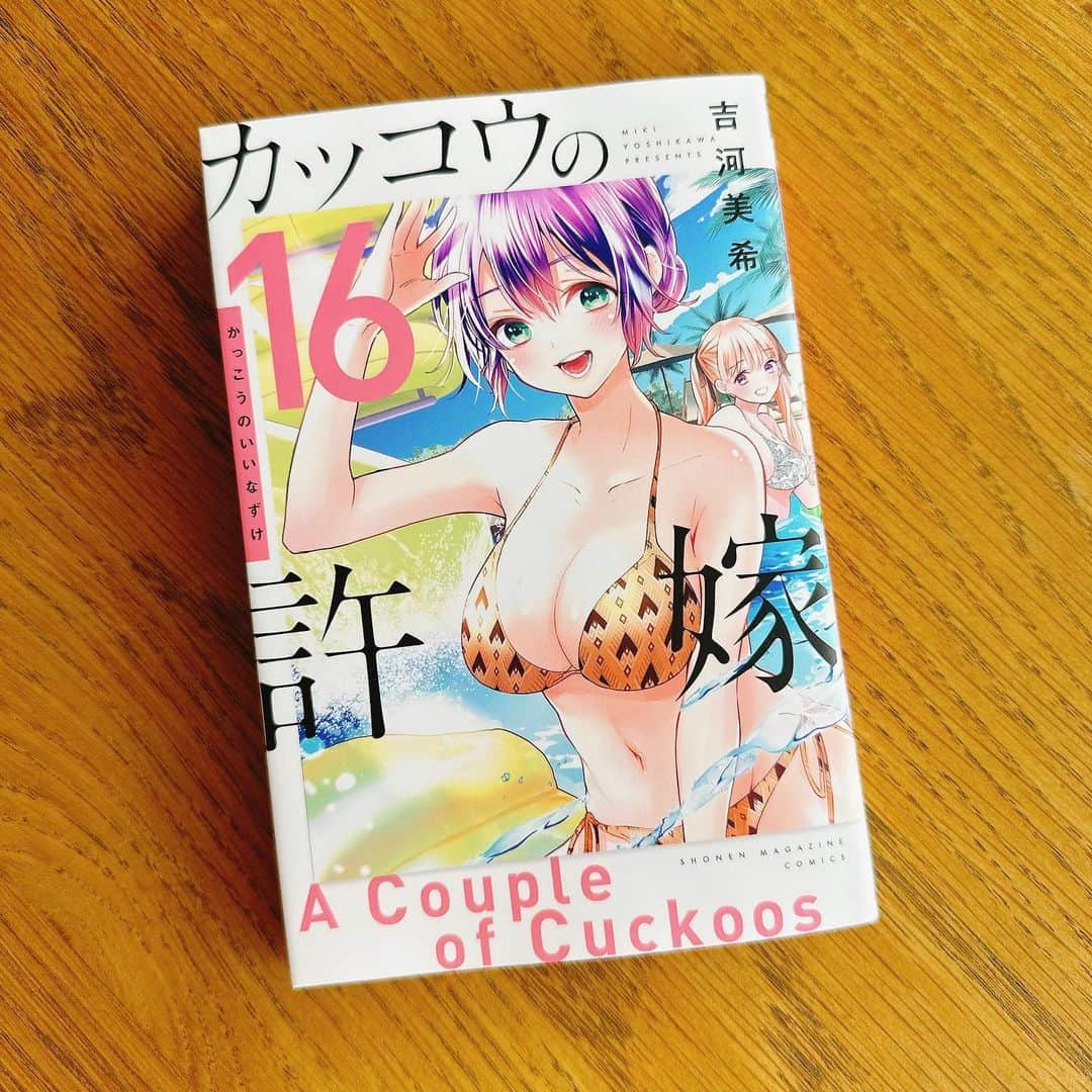 吉河美希のインスタグラム：「明日発売🐣」