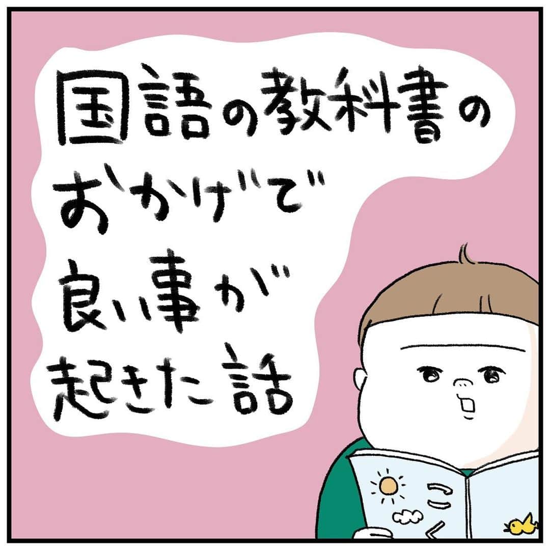 うえだしろこのインスタグラム：「金太郎なりに、大切な人には後悔しないよう 大好きだよと伝えようと思ったらしい。  国語の教科書ってぇのは、いい物語が載ってるよねぇ・・・！  #育児漫画 #育児日記 #育児絵日記 #コミックエッセイ #ライブドアインスタブロガー」