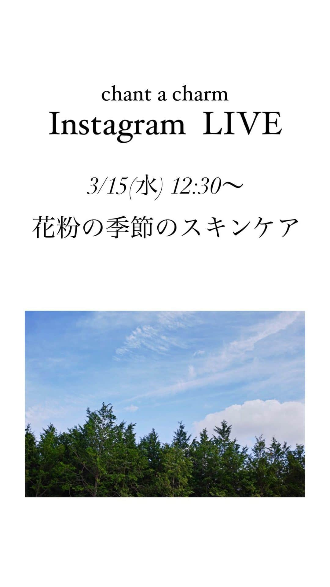 チャントアチャーム【公式】のインスタグラム：「🌿花粉の季節のスキンケア🌿  花粉で肌トラブルを起こす季節に おすすめのスキンケア方法をご紹介♪  ぜひご覧ください🌸  #chantacharm #チャントアチャーム #花粉 #スキンケア」