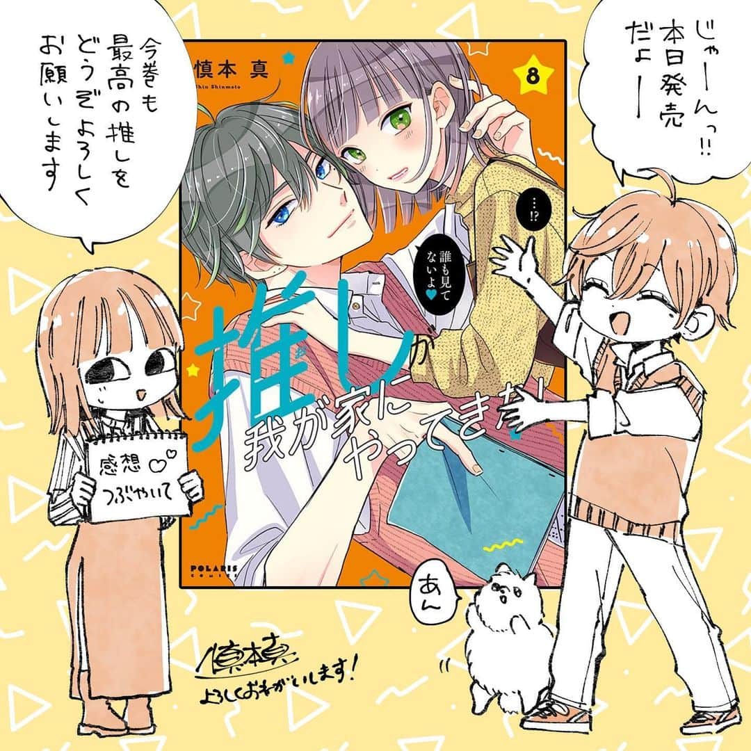 慎本真のインスタグラム