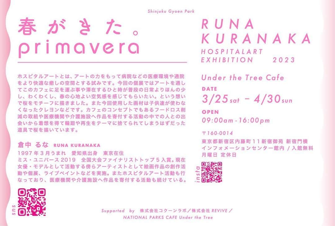 倉中るなさんのインスタグラム写真 - (倉中るなInstagram)「【 お知らせ 】☕️  新宿御苑内カフェUnder the Treeにて 絵を飾らせて頂きます。  -  「 春がきた。 primavera 」  DATE 2023.03/25sat-04/30sun OPEN 09:00am-16:00pm  @underthetree_jp   〒160-0014 東京都新宿区内藤町１１新宿御苑 新宿門横インフォメーションセンター館内 /入館無料 御苑内 / 土日のみ事前予約制  -  今回使用した画材は、子供達が使わなくなったクレヨンなどです。カフェのコンセプトでもあるフードロス削減の取組や医療機関や介護施設へ作品を寄付する活動の中での人との出会いから着想を得て輪廻や再生をテーマに捨てられてしまうはずだった道具で桜を描いています。  #hospitalart って? ホスピタルアートとは、アートの力をもって病院などの医療環境や通院をより快適な癒しの空間とする試みです。  -  私も期間中にカフェにて絵を描いている日があります。 ※事前にInstagramでお知らせします。 期間長くやってるので時間がある際にフラッと立ち寄ってみてください。 沢山の方に春の陽気が届きますように...📯  -  Supported　by  株式会社コクーンラボ／ 株式会社REVIVE／  -  @petit____runa   #illustration #hospitalart #shinjukugyoen #exhibition」3月15日 13時19分 - runa_kuranaka