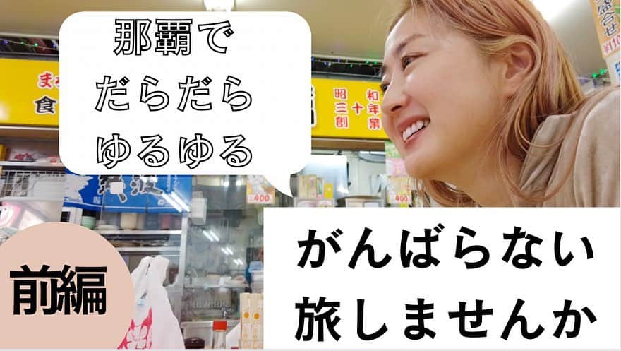 永瀬沙世のインスタグラム：「時間がやっとできたので動画編集を覚えたくてここ一ヶ月編集独学、根詰めて頑張ってしまった頑張らない旅の動画です〜😅vYouTubeはプロフィール欄からいけまっす❕新しいことを学んだ一ヶ月。今までは…↑次に続く 💪🏻🫳🏻🫴🏻泣」