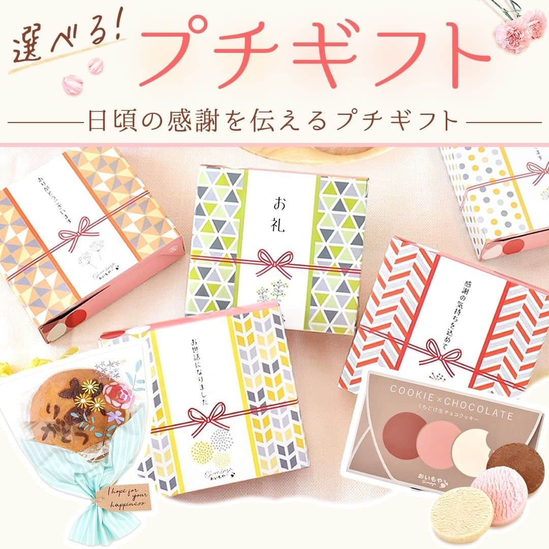 おいもやのインスタグラム：「. ＼おいもや直売店★新登場／ 🌷感謝を伝えるプチギフト🌷  お世話になった方や 新しい門出を迎える方に 「 #おめでとう 」「 #ありがとう 」の 気持ちを込めてギフトを贈りませんか🎁✨  用途に合わせてメッセージを選べて 感謝を伝えるのにぴったりです❣  まとめ買いにも対応致しますので ぜひお立ち寄りください！  ------------------ ○SHOPは土日祝も休まず営業中○ 皆様のご来店、心よりお待ちしております！  🕛営業時間9:00-17:00 📍静岡県掛川市大渕9641 おいもや  #おいもや #掛川 #静岡 #干し芋 #半生干し芋 #お芋好き #お芋スイーツ専門店 #お芋スイーツ専門店おいもや #🍠 #お芋スイーツ #卒業 #入学 #プチギフト #お祝い」