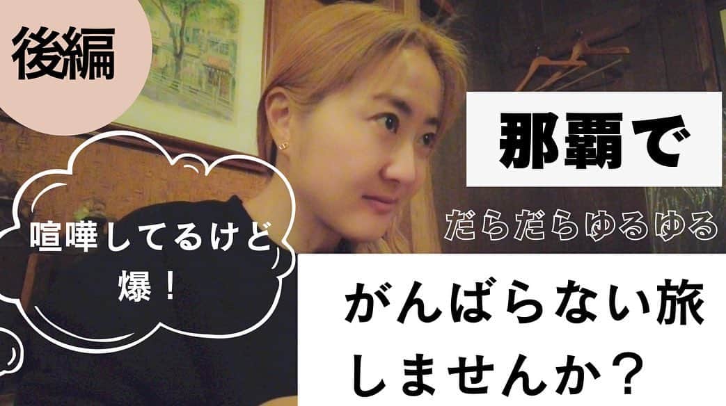 永瀬沙世のインスタグラム：「つづき、今まではiPhoneでアプリ編集していたのですが、夢中になりすぎて腱鞘炎とテニス肘？(病院行き)になってしまいパソコンで編集ソフト学び🥹。  ガジェット好き、旅行好き、写す好き、好奇心の塊、ライフハック得意、変わりたい人に新しい価値提案する。のも好き。でも、自分のリズムが乱れると途端に疲れる。そういう性質なので、好きなこと全部ができて自分のペースでできる動画配信の甘美さを知ってしまった〜 YouTubeはプロフィール欄のURLからいけます  なぜか普段しない喧嘩を旅行中ってするんだ？あるある うちの父母もそうだった世界七不思議」