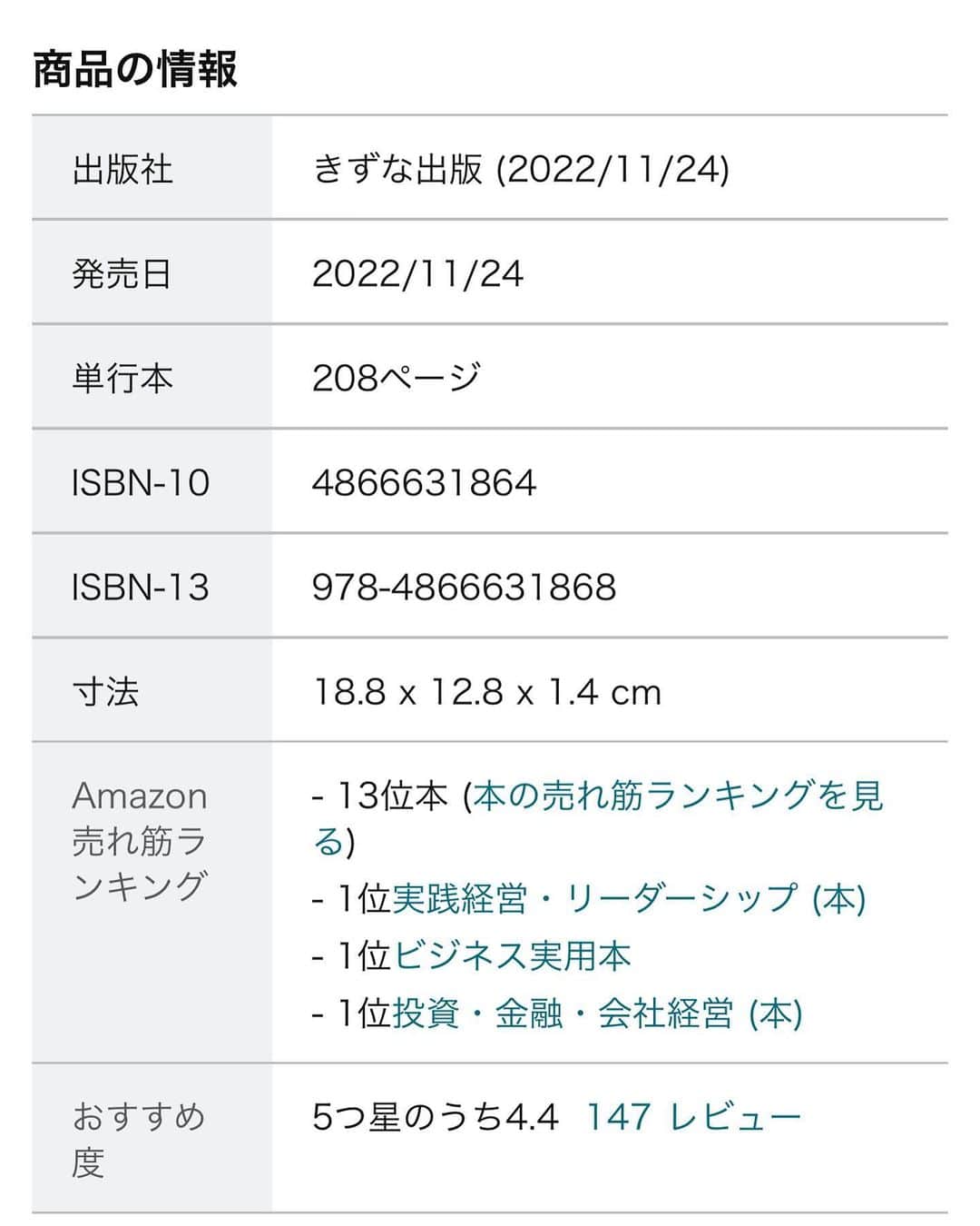 渡部建のインスタグラム：「感謝です😭😭😭😭😭 こんな順位にまでなりました🙇‍♂️  #Amazon総合13位 #超一流の会話力 #ベストセラー1位獲得 #過去最高順位」