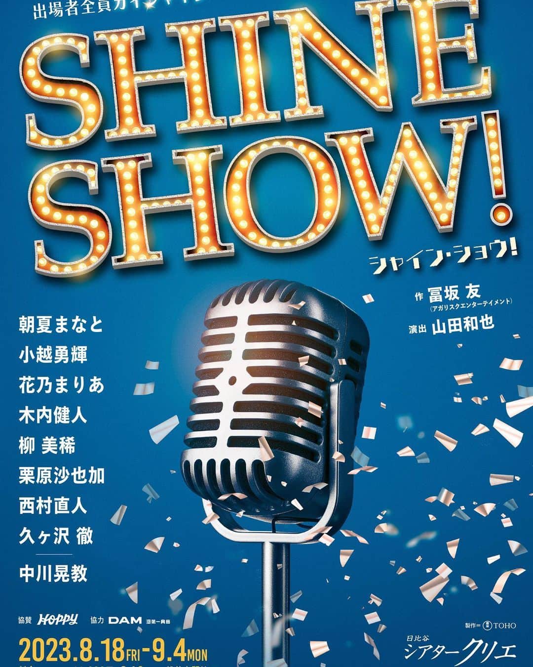 花乃まりあのインスタグラム：「. 8月18日よりシアタークリエにて、「SHINE SHOW!」に出演させていただきます🎤⚡️  今までになかった、また新しい役柄との出会いになりそうな予感。わくわくしています！ 是非観にいらしてください❤️‍🔥 . #shineshow#シアタークリエ #山田和也　さん演出」