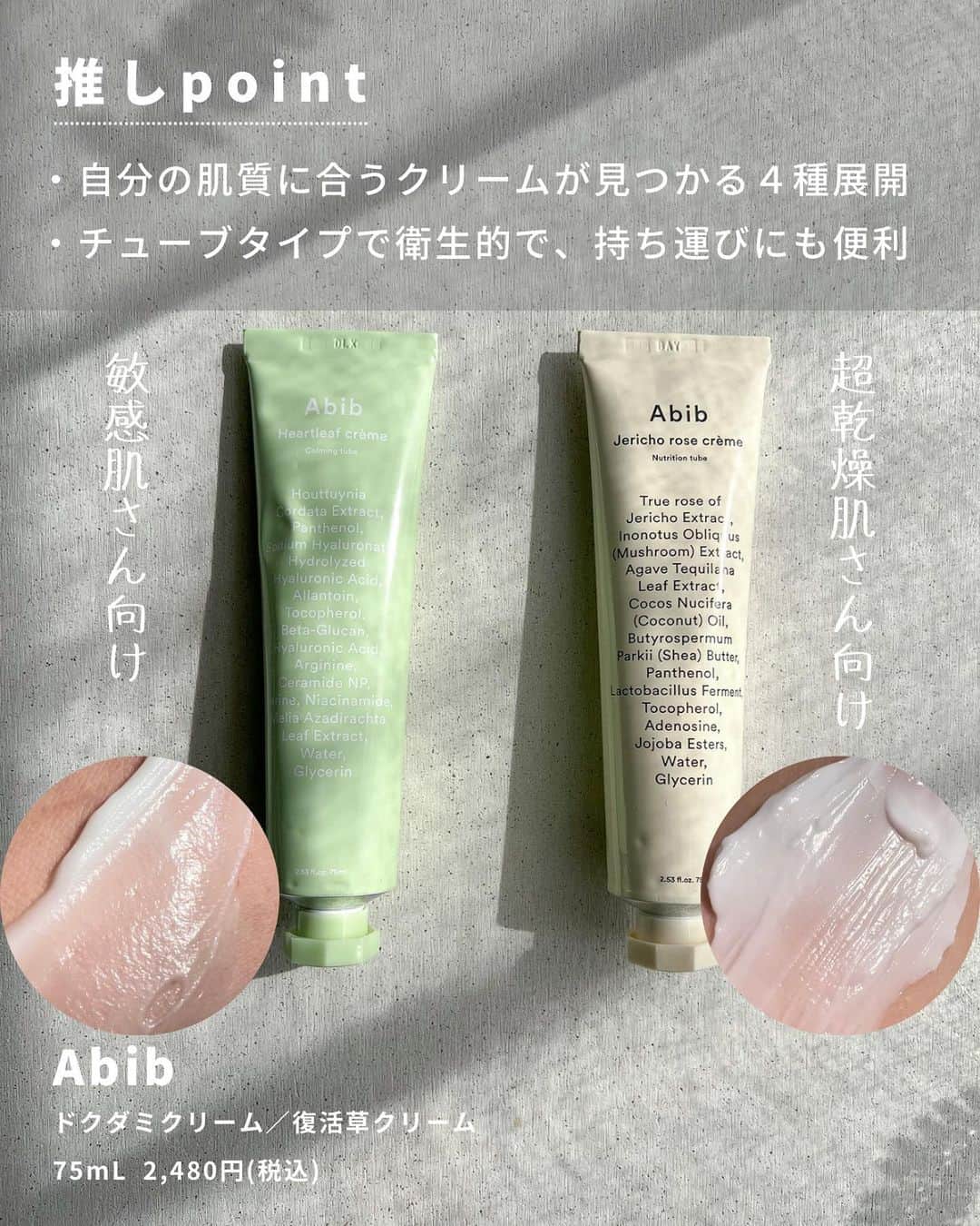 natsuさんのインスタグラム写真 - (natsuInstagram)「˗ˏˋ ドクダミ鎮静といえば Abib ˎˊ˗ ⁡ メガ割では『とりあえずシートマスク』が私のお決まり🍺 ⁡ 初めて使った時、肌の透明感が爆上がりして、 幾度となく推してきたAbibのガムシートマスク🌿ᐝ ⁡ クリームも脂性肌/乾燥肌/極乾燥肌/敏感肌と 肌質に合わせて4種類展開されていて シーズンでの使い分けも出来る🌸🌻🍁🪵 ⁡ シンプルでオシャレなデザインも好き♡ ⁡ ⁡ ⁡ ⁡ 𝚜𝚞𝚙𝚘𝚛𝚝𝚎𝚍 𝚋𝚢： @abib.japan  ⁡ #abib #アビブ #韓国コスメ #韓国スキンケア #韓国パック #シートマスク #qoo10 #ドクダミクリーム #復活草クリーム #phシートマスクドクダミフィット #ガムシートマスクパックドクダミステッカー #韓国スキンケア #韓国マスクパック #ドクダミ#韓国コスメ #化粧水 #鎮静 #保湿 #肌荒れ #乾燥肌 ⁡ ⁡」3月15日 21時34分 - enu.n___