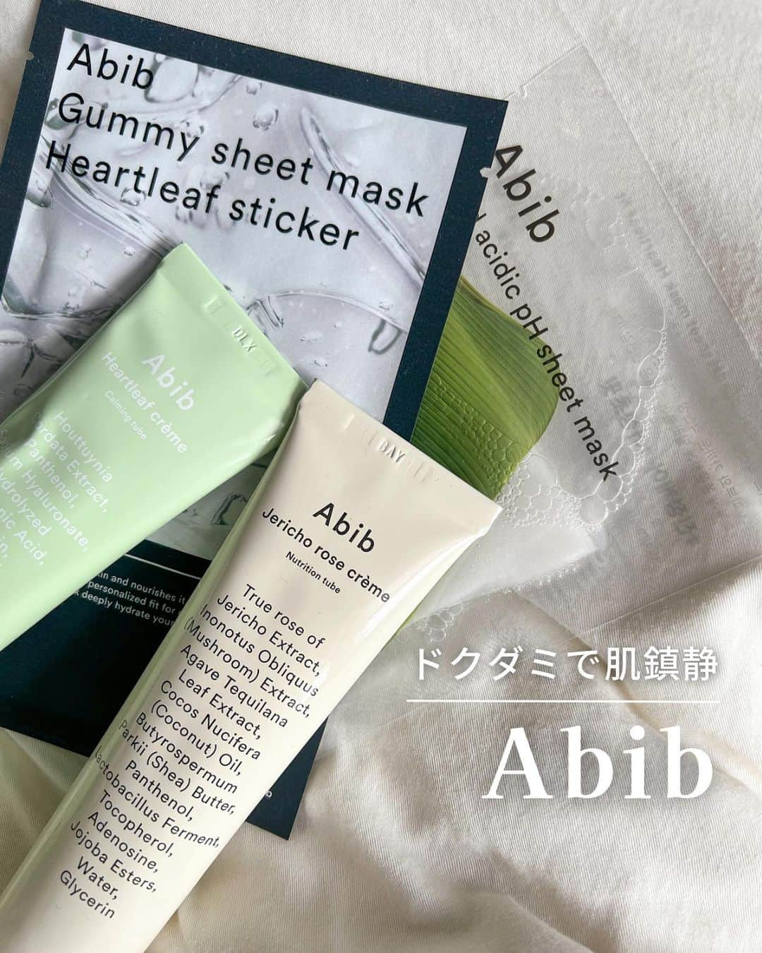 natsuのインスタグラム：「˗ˏˋ ドクダミ鎮静といえば Abib ˎˊ˗ ⁡ メガ割では『とりあえずシートマスク』が私のお決まり🍺 ⁡ 初めて使った時、肌の透明感が爆上がりして、 幾度となく推してきたAbibのガムシートマスク🌿ᐝ ⁡ クリームも脂性肌/乾燥肌/極乾燥肌/敏感肌と 肌質に合わせて4種類展開されていて シーズンでの使い分けも出来る🌸🌻🍁🪵 ⁡ シンプルでオシャレなデザインも好き♡ ⁡ ⁡ ⁡ ⁡ 𝚜𝚞𝚙𝚘𝚛𝚝𝚎𝚍 𝚋𝚢： @abib.japan  ⁡ #abib #アビブ #韓国コスメ #韓国スキンケア #韓国パック #シートマスク #qoo10 #ドクダミクリーム #復活草クリーム #phシートマスクドクダミフィット #ガムシートマスクパックドクダミステッカー #韓国スキンケア #韓国マスクパック #ドクダミ#韓国コスメ #化粧水 #鎮静 #保湿 #肌荒れ #乾燥肌 ⁡ ⁡」