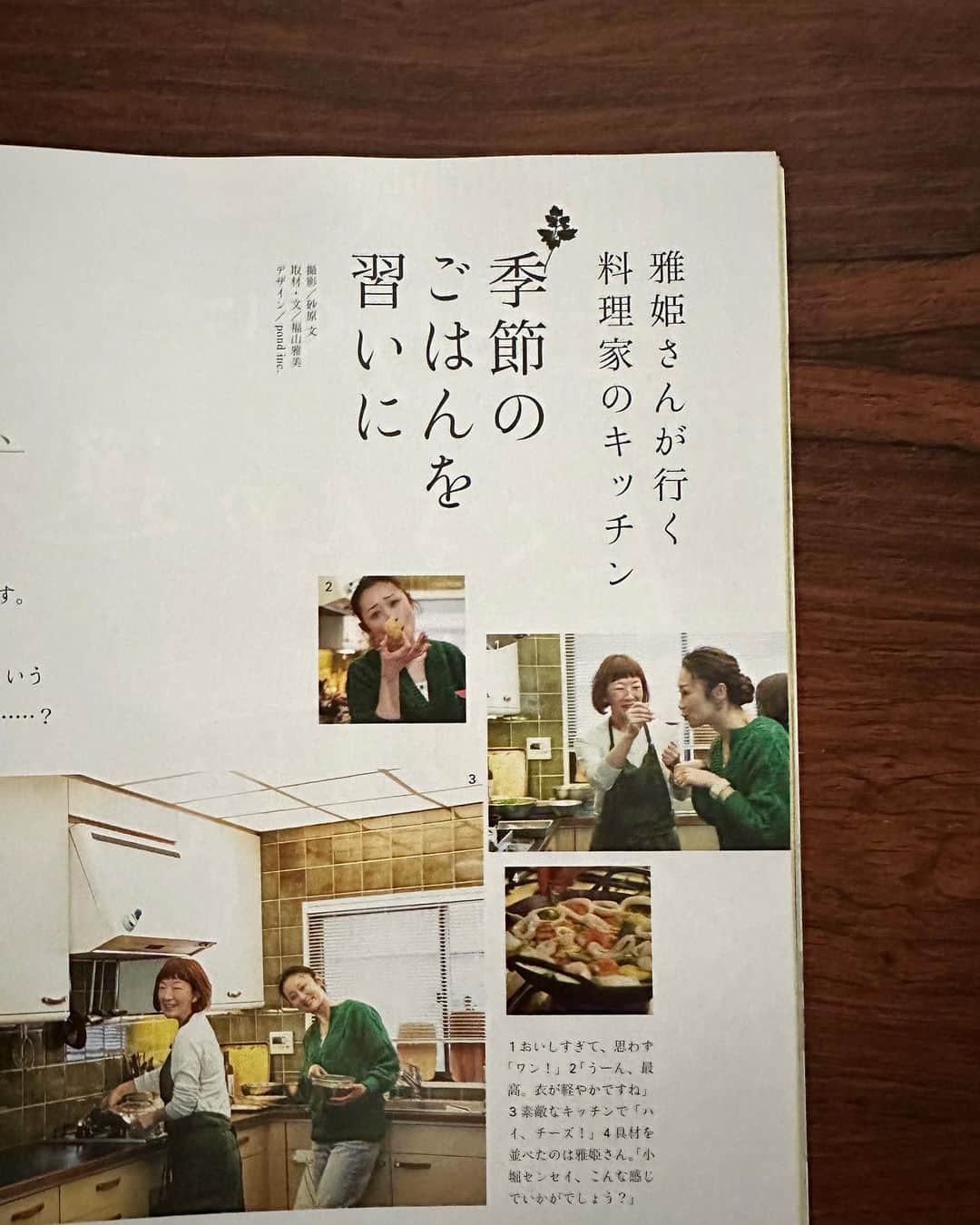 のインスタグラム：「春ですねー。掲載誌のお知らせです。 LEE @magazinelee 4月号では、雅姫さん　@mogurapicassowols と一緒に料理を楽しみました🍓🌿🥘  撮影時はまだ冬でしたが、素材からひと足早い春を感じながら一緒に料理して、雅姫さんが自転車にのせて持ってきてくれた器に盛り付けて。楽しい撮影でしたー！  料理は、ぜひぜひ誌面でお楽しみください😁どうぞよろしくお願いいたします♡」