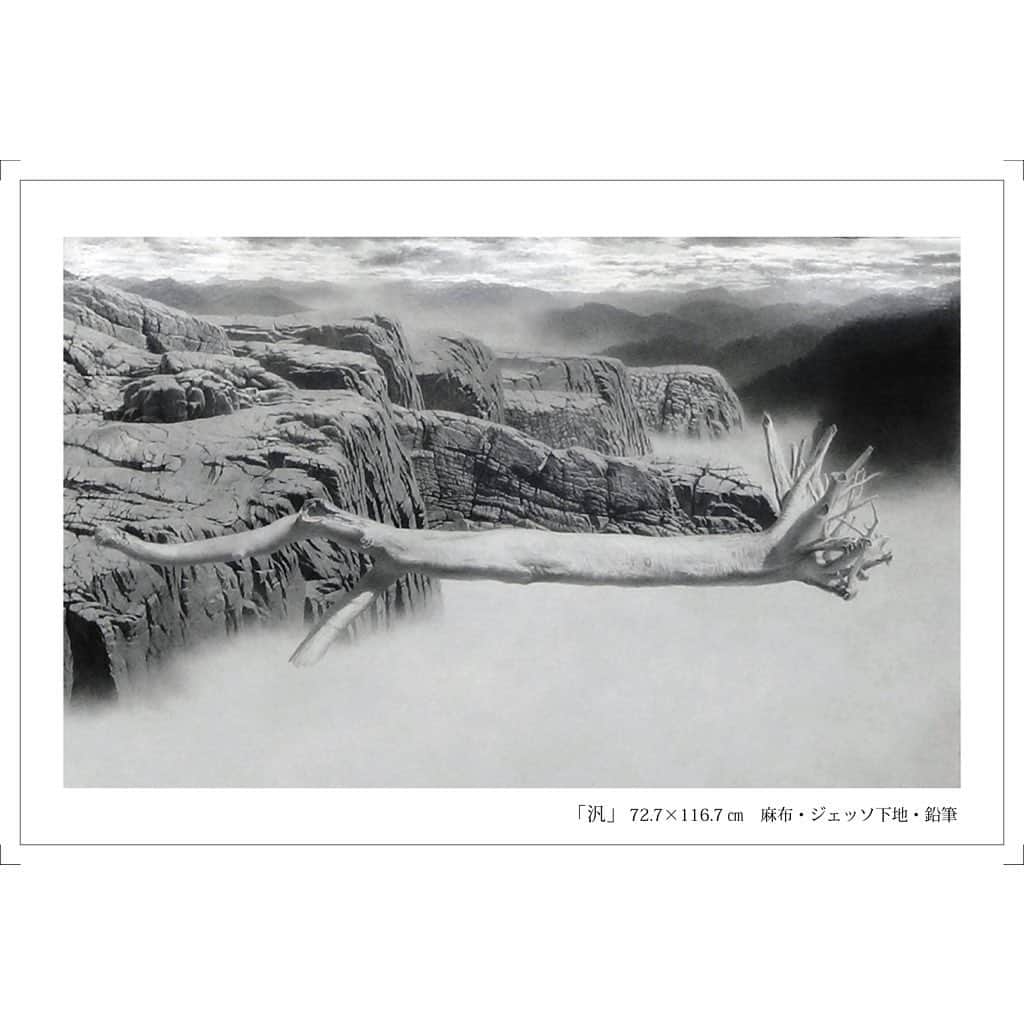 のインスタグラム：「1988年に初めてウィーンに渡った頃からの親友で、画家の松田俊哉の個展が横浜で開催されています。 知り合った頃から凄い絵を描くなと思っていたけれど、しばらく会っていない間に全く作風も変わり、壮大な宇宙のような空間がキャンバスに鉛筆のみの手法で描かれています。 お時間のある方はぜひ見に行ってみてください！   A solo exhibition of painter Toshiya Matsuda, a good friend of mine since 1988 when I first came to Vienna, is being held in Yokohama. I thought he was a great painter from the time I got to know him, but his style has completely changed since we haven't seen each other for a while, and he draws like magnificent space on canvas using only pencil. Why don’t you go and enjoy looking at his paintings?   #松田俊哉#ToshiyaMatsuda#個展#exhibition #佐渡裕#YutakaSado @yutakasado_official」