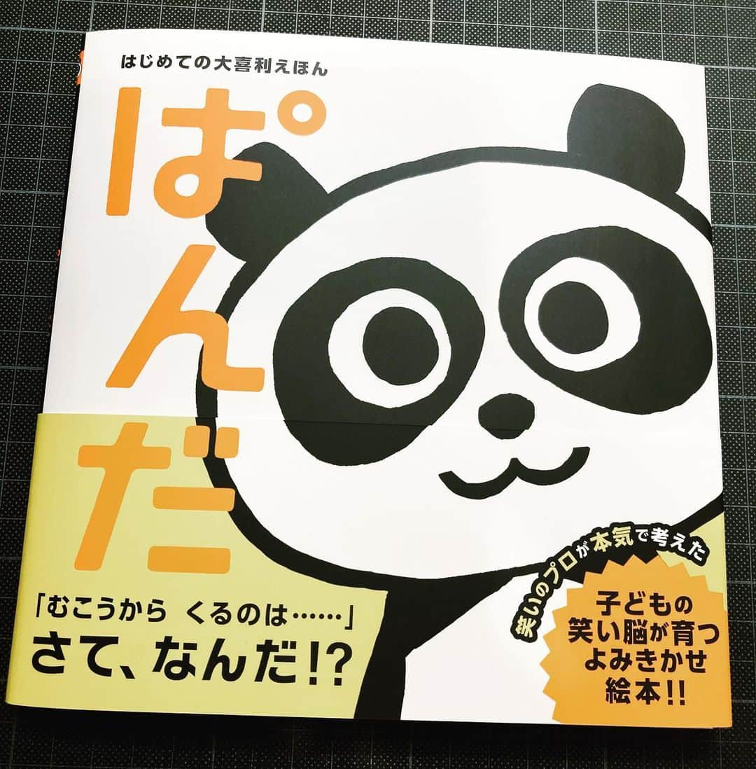 長田悠幸さんのインスタグラム写真 - (長田悠幸Instagram)「倉本美津留さんと絵本を描きました」3月15日 15時47分 - osaraufo