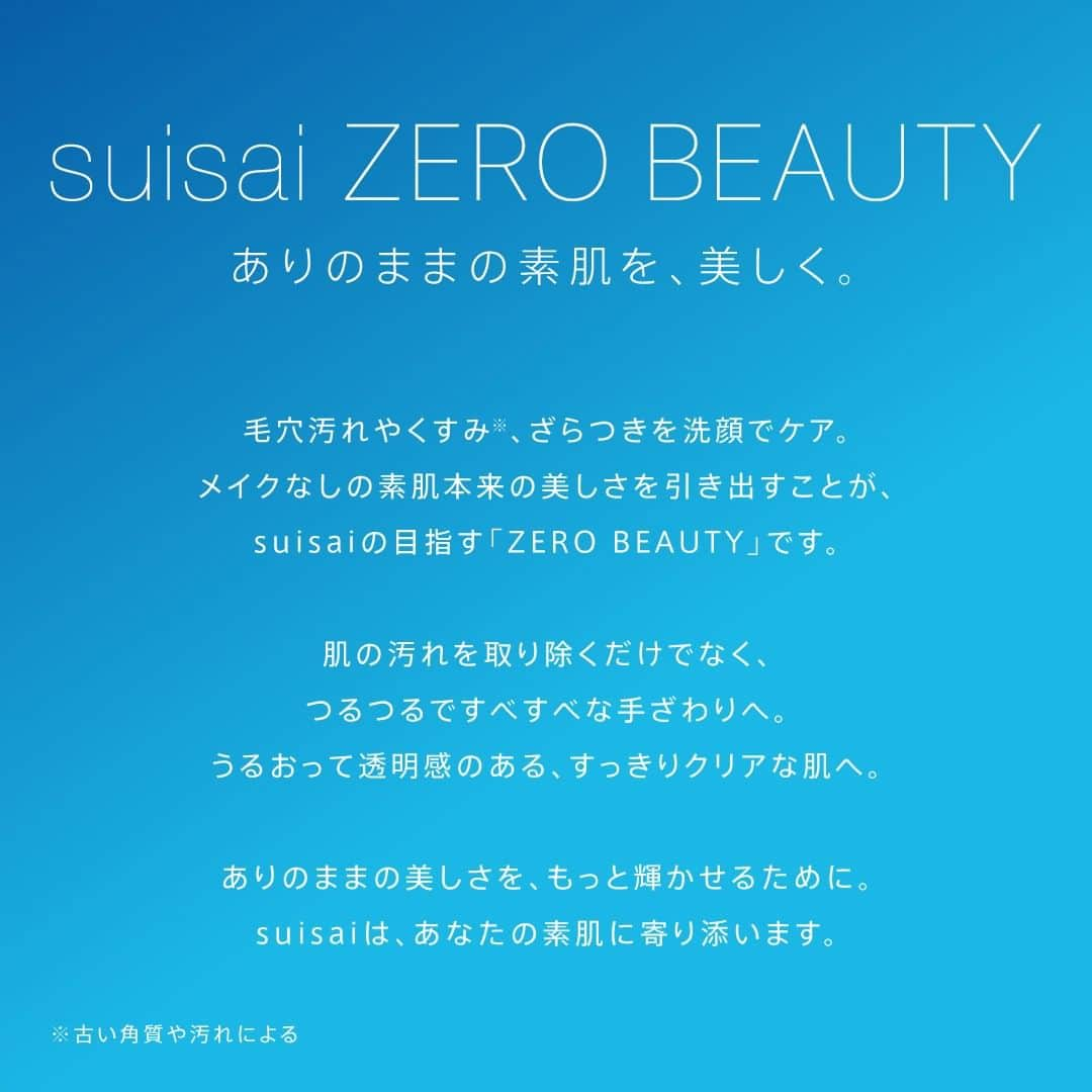 suisai_jpさんのインスタグラム写真 - (suisai_jpInstagram)「. 【suisai ZERO BEAUTY】 ありのままの素肌を、美しく。   ----------------------   毛穴汚れやくすみ*、ざらつきを洗顔でケアして、 メイクなしの素肌本来の美しさを引き出すこと。 それが、suisaiの目指す「ZERO BEAUTY」。   ありのままの美しさを、もっと輝かせるために。 suisaiは、あなたの素肌に寄り添います。   *古い角質や汚れによる  #suisaizerobeauty #suisaiで洗おう #suisai #スイサイ #酵素洗顔 #酵素 #美容 #美容オタク #デイリースキンケア #スキンケア #skincare #beauty #洗顔 #基礎化粧品 #美容家 #美活 #美肌ケア #美容好きさんと繋がりたい  #毛穴 #角栓 #毛穴汚れ悩み #毛穴汚れ #毛穴汚れケア #乾燥肌 #乾燥によるごわつき #もちもち肌 #素肌を美しく #素肌」3月15日 17時32分 - suisai_jp