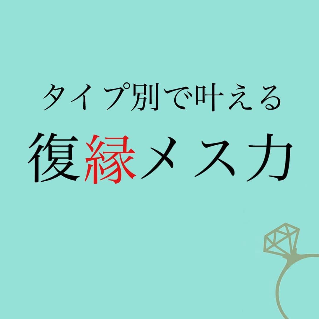 神崎メリのインスタグラム：「恋愛本書いてる人です☞ @meri_tn ⁡ 復縁メス力🎀 ⁡ 復縁を叶えるには 『変わったな』って 以前とのギャップを ⁡ ガツン👊と 与えなきゃダメ😤🙅‍♀️ ⁡ でもさ、 自分のギャップが 何かなんて わからないよね💧 ⁡ なので、 タイプ別に診断して お伝えしますよ🤭💓 ⁡ ⁡ ストーリーか 神崎メリブログから 飛んでくださいね🕊 ⁡ ⁡ 　 📚❤️‍🔥📚❤️‍🔥📚❤️‍🔥📚❤️‍🔥 著書累計30万部突破🌋 恋愛の本を書いてます！ @meri_tn 📚❤️‍🔥📚❤️‍🔥📚❤️‍🔥📚❤️‍🔥 ⁡ ⁡ #神崎メリ　#メス力 #恋愛post #恋　#愛 #男性心理　#心理学 #復縁相談　#愛されたい #婚活女子　#婚活アドバイザー #ど本命妻　#愛され妻　 #夫婦円満　#既婚メス力」