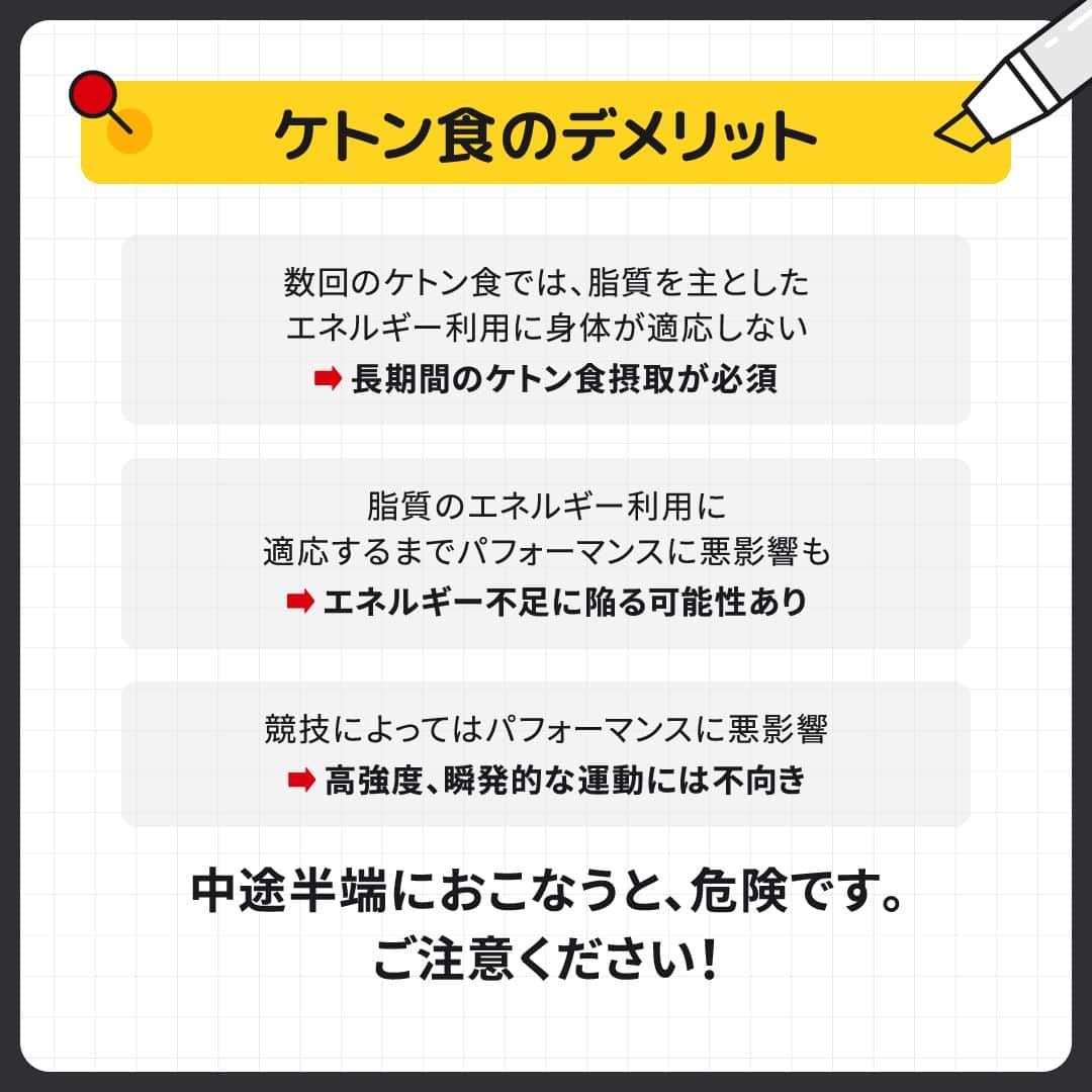 GronG(グロング)さんのインスタグラム写真 - (GronG(グロング)Instagram)「. 美容や健康、理想の身体づくりについての情報発信中📝 参考になった！という投稿には、『👏』コメントお願いいたします✨ また、皆さんの成功体験談などもぜひ教えてください🖋️ --------------------------------------------------  【パフォーマンスにおける脂質摂取の重要性】  日頃から運動やスポーツ、トレーニングをする上で食事を気にしている方でも脂質を重要視して摂取する方は少ないかもしれません。 スポーツ栄養学においても、糖質やタンパク質はにおいては運動強度に応じた推奨摂取量が考えられていますが、脂質においては食事摂取基準内で摂りましょうとされていることも多いです。  脂質は糖質と同様に重要なエネルギー源であり、体内蓄積量も多いため、有効活用することも提案されています💡  そのひとつが『ケトン食』です🍴 ただし、ケトン食は、長時間エネルギー源を作り出すために有効ですが、デメリットとなることもあります💦 挑戦する際には、専門家の指示のもとおこなうことをおすすめします！  ご自身のおこなうトレーニングや競技の特性を理解し、練習やトレーニングに合わせ、脂質量を含む食事管理でベストな結果が出るよう頑張ってください💪  #GronG #グロング #プロテイン #タンパク質 #たんぱく質 #タンパク質摂取 #タンパク質補給 #たんぱく質摂取 #健康情報 #スポーツ栄養 #スポーツ栄養学 #プロテイン摂取  #タンパク質大事 #タンパク質不足 #たんぱく質補給 #たんぱく質大事 #たんぱく質不足 #筋力アップ #筋トレ食 #筋トレ食事 #ボディメイク食 #ボディメイクプロテイン #脂質 #コンディション #コンディショニング #ケトジェニック #ケトン #ケトン食」3月15日 19時00分 - grong.jp