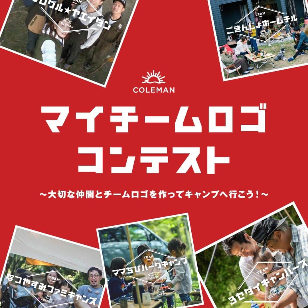 Coleman Japanのインスタグラム：「【マイチームロゴ コンテスト開催📷】  大切な仲間と “チームロゴ” を作ってキャンプへ行こう🏕  今なら、オリジナルチームロゴを作成して、キャンプを楽しむ写真と一緒に投稿すると、チームロゴを施した世界で一つのオリジナルグッズが当たる「マイチームロゴ コンテスト」を開催🎁  キャンペーン第一弾は、日々の暮らしの中でキャンプを楽しむ「ホームチルキャンプ」からのお題『自然と一緒に家でくつろぐ』と、公園で楽しむ「パークキャンプ」からのお題『お子さんと公園で遊ぶ』です。  オリジナルグッズをGETできるチャンス。今すぐ参加しよう！  ▶︎キャンペーンページ https://www.coleman.co.jp/special/myteamslogo/  《第１弾》 開催期間：3月15日（水）～ 4月14日（金）  参加方法： ロゴジェネレーターにてロゴを作成し、ロゴを使ったチームキャンプ写真を指定のハッシュタグを付けて投稿し応募してください。  お題 ＆ 指定ハッシュタグ： ▷ホームチルキャンプ『自然と一緒に家でくつろぐ』 #コールマンマイチーム #ホームチルキャンプ  ▷パークキャンプ『お子さんと公園で遊ぶ』 #コールマンマイチーム #パークキャンプ  対象SNS：Instagram、Twitter 発表方法：事務局よりDMにてお知らせします。 発表時期：4月24日  ・  #灯そう #灯そうコールマン #コールマンマイチーム #MyTeamMyLife #WeAreTeam #Coleman #コールマン #Camp #キャンプ #Outdoor #アウトドア #チームロゴ #マイチームロゴ #私のコールマン」