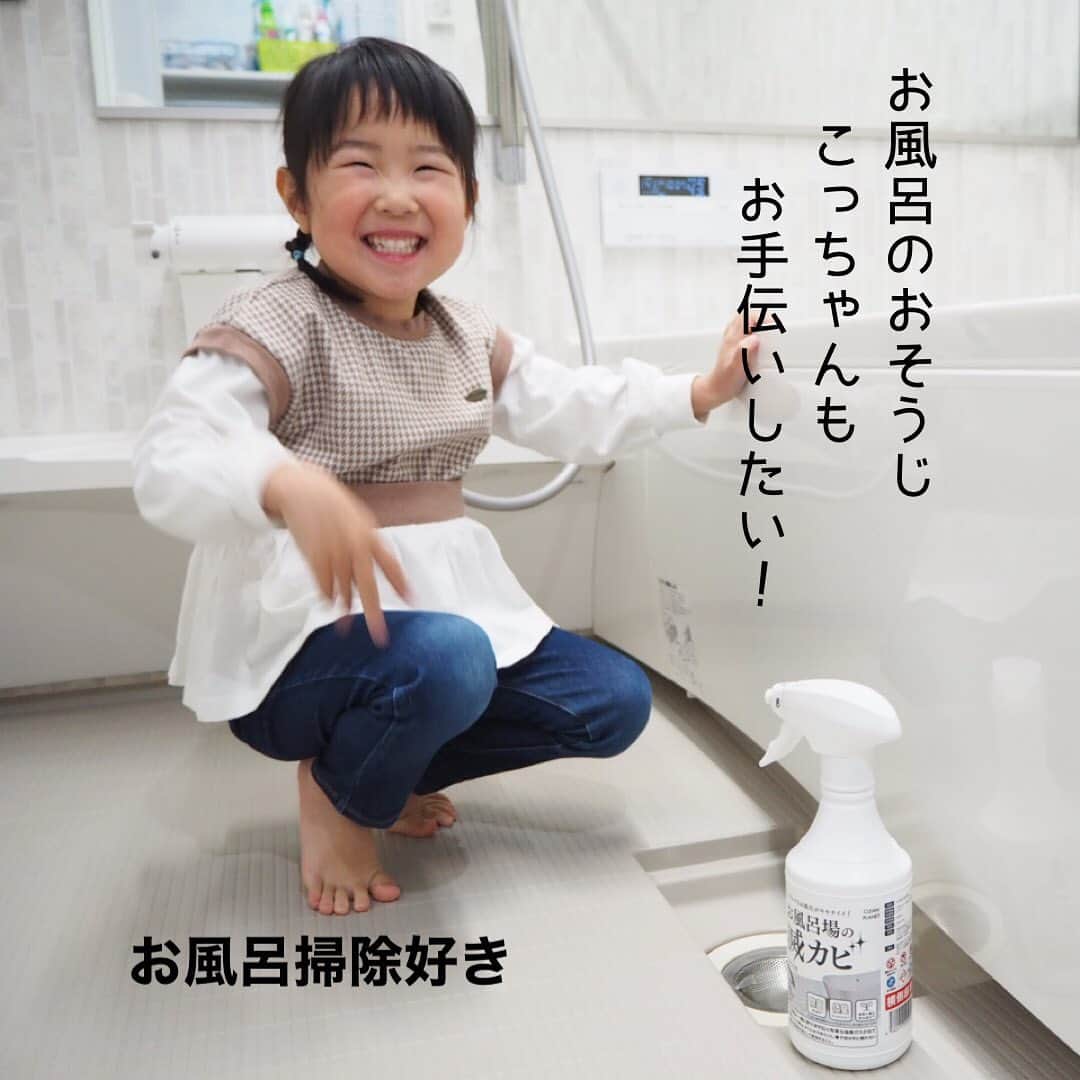 makikoさんのインスタグラム写真 - (makikoInstagram)「❤︎ うちの子たち、パパスが帰国したらパパスと一緒にお風呂掃除するのが大好きで😂✨  3人で楽しくお風呂掃除🛀やってくれてます。笑 また早くやりたいね😂  わが家ではお風呂のカビや排水溝のヌメリ対策に、滅カビ ウルトラホイップスプレーを使ってるよ✨🛀 ５～30分放置後、水洗いするだけ！めっちゃ楽ちん❣️  密着ウルトラホイップ泡で長時間アタックする、カビ取り用洗浄剤なんだけど、 除菌99.99%(※全ての菌を除菌するわけではありません※自社調べ)で低臭でツンとしにくい！  自然に還る安心成分(※主成分)なのも嬉しいし、皮脂や石けんカス汚れにも対応🙆🏻‍♀️ あの触りたくない嫌なヌメリよごれも吹きかけて流すだけでほとんど落ちるからね！🥳  ウエルシアで先行発売中だけど、 Amazon、楽天でも買えるよ🌟😊  #滅カビ #滅カビウルトラホイップスプレー #お風呂掃除 #掃除 #カビ対策 #カビ #PR  #除菌 #お風呂場 #掃除グッズ」3月15日 20時15分 - batako93