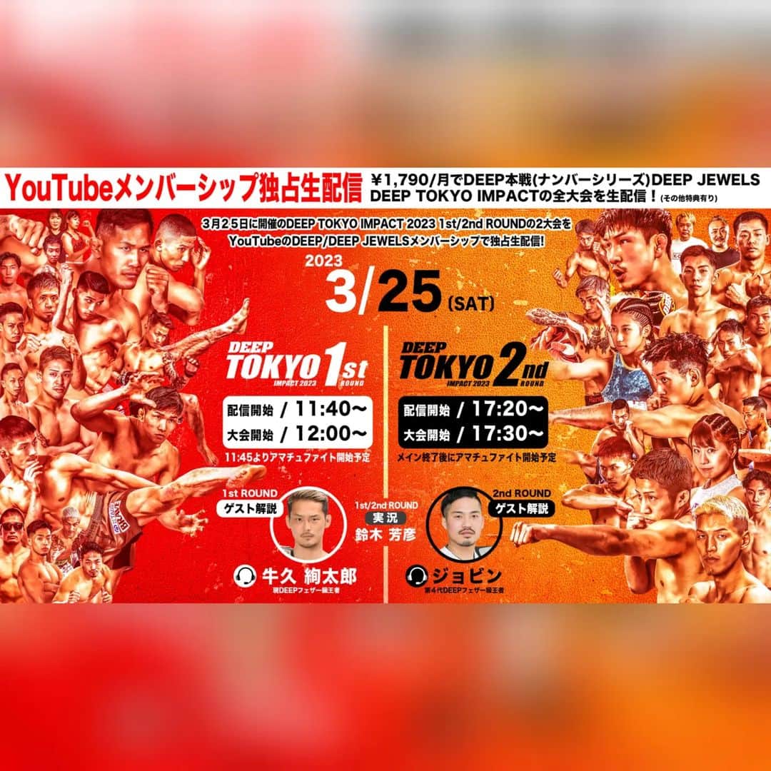 鈴木芳彦のインスタグラム：「3月25日DEEP TOKYO IMPACT 2大会を実況します！宜しくお願いします！#DEEP #格闘技 #鈴木芳彦」