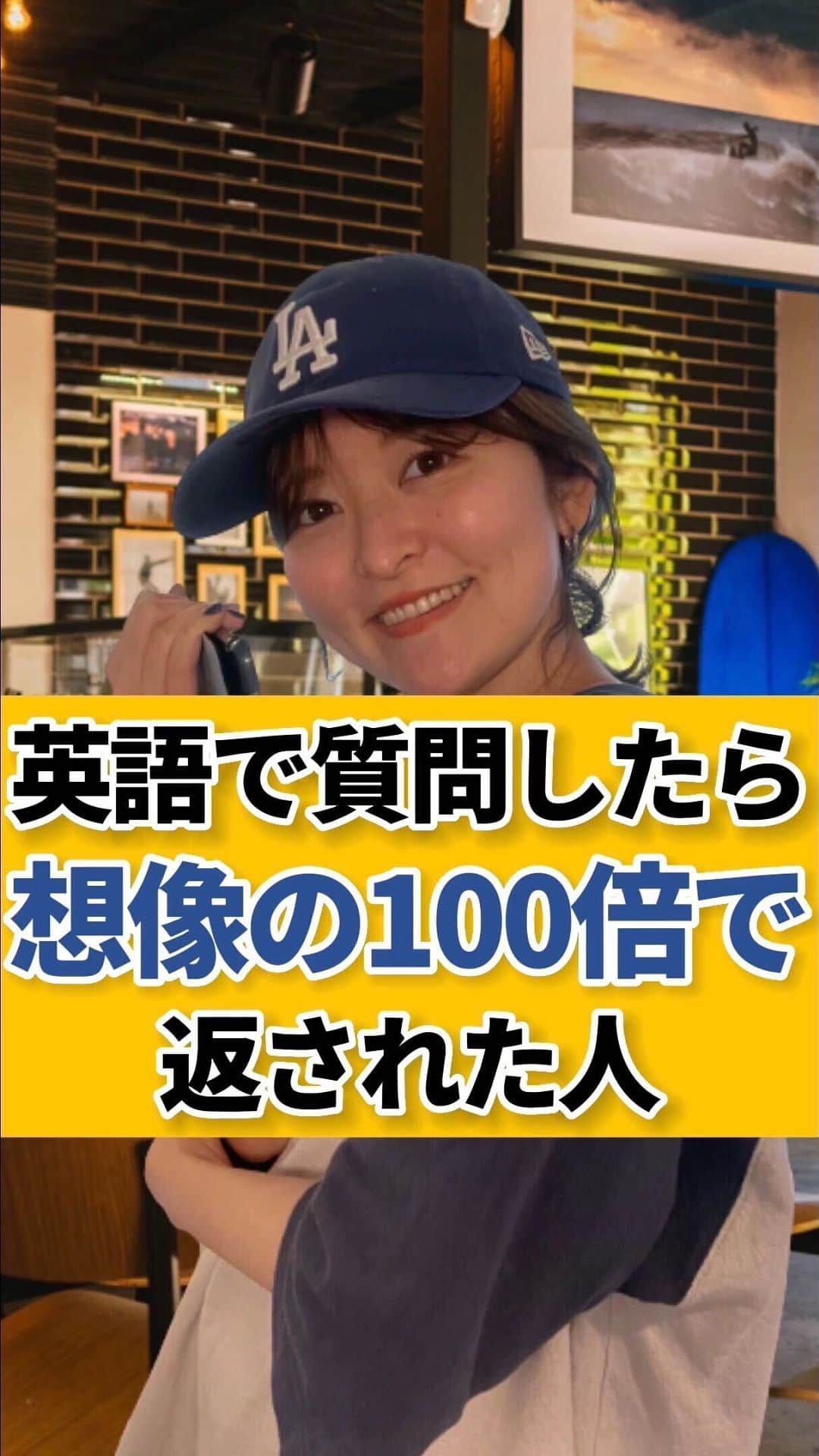 もえぴ英会話のインスタグラム：「英語で質問をしたら 想像の100倍で返された人  私が学長をつとめる英語コミュニティMGCでは、 4月から新しいメンバーを募集します🌸 3ヶ月のプログラムとなります！  英語学習はもちろん、それ以前に知っておくべき英語学習法や目標設定、おすすめツールなども共有しながら楽しく向き合っていきましょう✏️  MGCでは英語学習以外にも、ゲストトークや部活動などイベント盛りだくさんです🔥  新しい出会いを楽しみにしています😎  #英語 #英会話 #留学 #海外留学 #アメリカ留学 #英語学習 #海外旅行 #あるある #海外好き #英語勉強中 #英語の勉強 #英語フレーズ #カナダ留学 #英語勉強中 #英語初心者 #英語勉強法 #moepiglobalcollege」