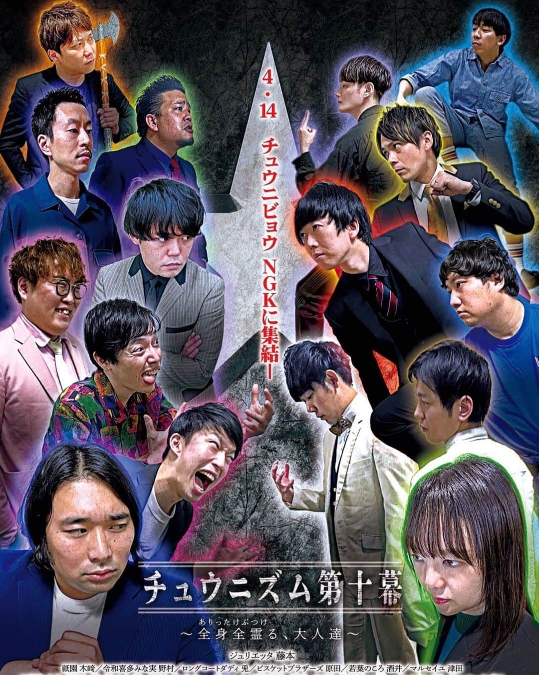 前野悠介のインスタグラム：「いよいよ明日！！ 今、リハ終わったけどコレはもう、間違い無く面白い！！ 絶対に見にこないと損だぜ！！ 置きチケとかも出来るので、迷ってる人いたら、是非モンで！！！」