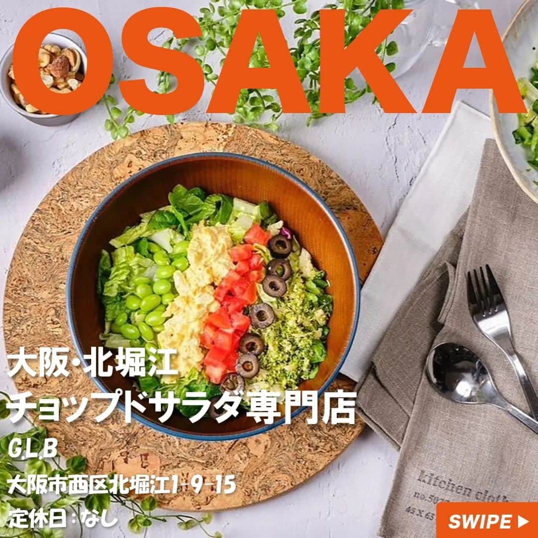 G.L.Bのインスタグラム：「. 📍G.L.B  【@g.l.b_choppedsalad】  🕛10:00-20:00（L.O.19:30） 🗓定休日：なし  📌大阪府大阪市西区北堀江1-9-15 ・四ツ橋駅から徒歩4分 . . 大阪・北堀江にあるチョップドサラダ専門店です🥗✨  新鮮な野菜をチョップする事で一度に沢山の野菜を食べることができ、 日々不足しがちな野菜を取ることが出来ます🫶🏼💗  見た目も美しく、食べて美味しいサラダを是非ご賞味ください🍃☺️🙏🏼  ※ご予約は承っておりません。 ※ペット専用のお席が一部ございます。 . . #大阪らゔぁ をフォローで抽選企画に参加❕ フォロー▶【@osakalover_official】✨  タグ付け投稿でさらに当選確率がUP🫶🏼🧡☺️  #大阪らゔぁ #greenlifebeginning #北堀江カフェ #오사카 #오사카여행 #오사카카페 #오사카맛집 #일본여행 #osaka #visitosaka #osakajapan #osakatrip #osakacafe #osakafood #大阪 #大阪旅行 #大阪観光 #大阪グルメ #大阪カフェ巡り #大阪カフェ」