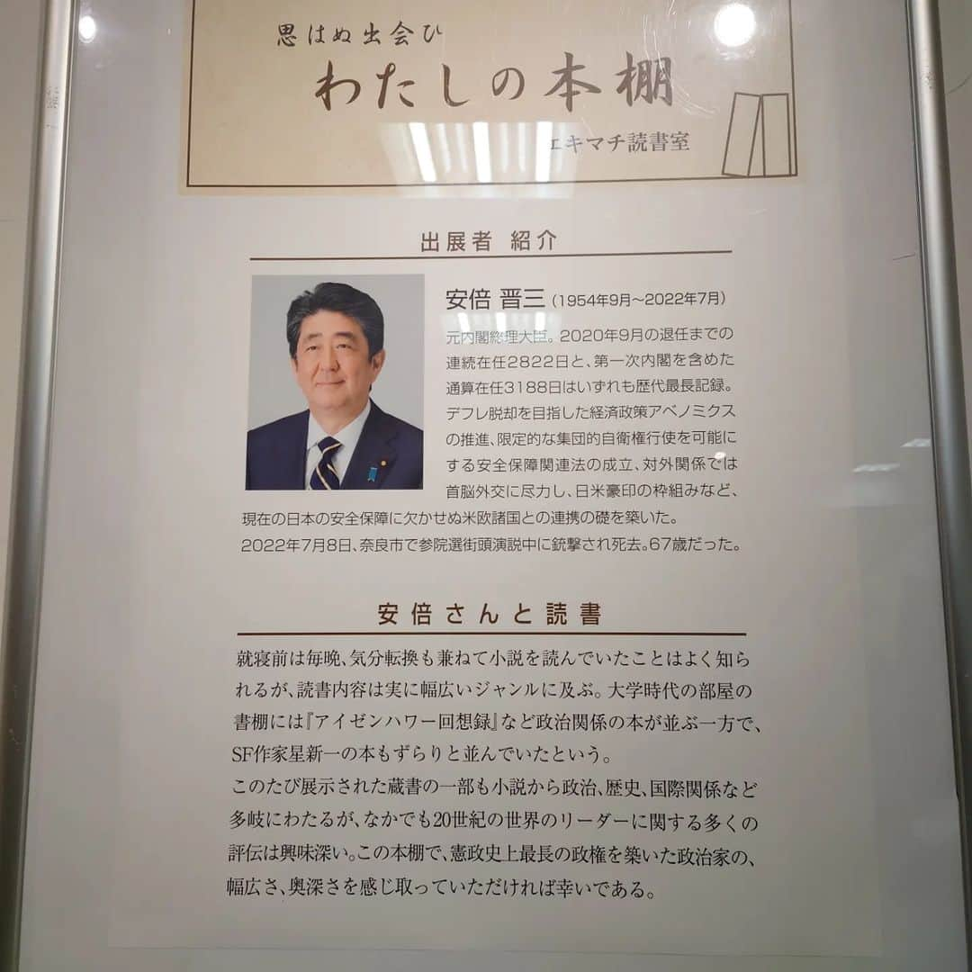 安倍昭恵さんのインスタグラム写真 - (安倍昭恵Instagram)「JOIN083『わたしの本棚―エキマチ読書室』 安倍晋三元総理蔵書コーナー  ＊2023年3月13日(月)～4月30日(日)10:00～19:30（大丸下関店の営業日時による） ＊大丸下関店7F：JOIN083（山口県下関市竹崎町4-4-10：083-227-4404） ＊約90冊 ＊入場無料 ＊主催：エキマチ下関推進協議会083-242-5066  ＊来場者多数の場合は入場制限あり。 ＊計9名の地元関係著名人の本棚を展示。手にとって読むことができる。 ＊写真撮影可。  特別展示の岡義武『山縣有朋（やまがたありとも）』（岩波書店）も、4月末まで展示期間延長。 山県有朋が詠んだ伊藤博文への挽歌「かたりあひて尽くしゝ人は先だちぬ今より後の世をいかにせむ」のページが見えるよう、展示されています。」4月13日 17時09分 - akieabe