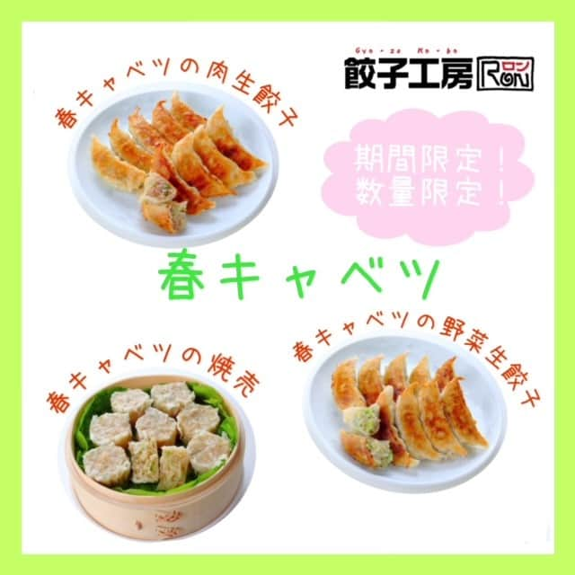 みまつ食品 餃子工房RON ひとくち餃子とキャベツサイダーのインスタグラム