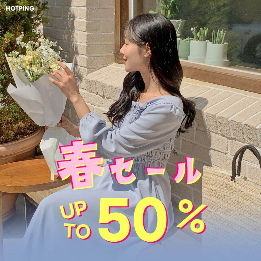 HOTPING公式アカウントさんのインスタグラム写真 - (HOTPING公式アカウントInstagram)「🌸春セール🌸 UP TO ⑤⓪％   なんとUP TO 50％OFFのお得な春セール🎉 これからの季節にピッタリな可愛いアイテムをぜひゲットしてください🛒  在庫なくなり次第終了！早い者勝ちです🔥 急いでチェックしてみてくださいね～👏  #セール #hotping #sale #BIGSALE #ビッグセール #タイムセール #春服 #春コーデ #お花見コーデ #ピクニックコーデ #お出かけコーデ #韓国通販 #プチプラファッション #プチプラアイテム #プチプラコスメ #韓国ファッション #韓国通販サイト #韓国コーデ #大人女子 #こなれ感 #体型カバー #スリム見え #dailylook #코디스타그램 #style #follow #fashion #outfit #code #いいね」4月13日 17時41分 - hotping_japan