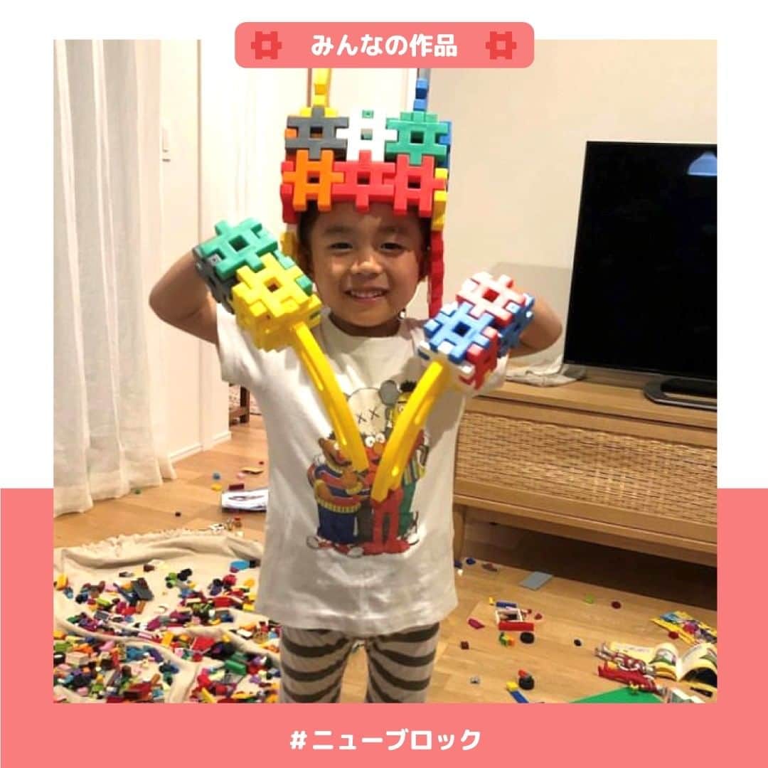 学研のニューブロック mini labo【公式】のインスタグラム：「こんにちは、いちばんくんだよ～😊  Gakkenニューブロックの自慢のひとつは、パーツが大きくてやわらかいこと！ だから、作ったものを頭にかぶせたり、手に装着したりして楽しめるんだよ😘 今日はみんなが身につけて楽しんでる様子を紹介するね～  @shimpei_and_yo　さん パーツをうまく使って“カマ”感出してる「カマキリ」 他にもいろんなかぶれる作品を作ってくれているよ！  @yuriko5443 　さん はやっているキャラクターを上手に表現！　 ポーズもキマッテルね！  みなさん、ステキな投稿をありがとうございます！ --------------------------------- こちらのアカウントでは、ニューブロックの新しい遊び方や新商品を紹介します✨ @gakken_newblock ↑こちらのアカウントをフォローしてね✨✨ ---------------------------------  #ニューブロック #学研のニューブロック #gakkenニューブロック #学研 #学研ステイフル #ブロック #ブロック遊び #子育て #家族 #親子 #ママ #パパ #プレママ #子供 #おもちゃ #知育玩具 #懐かしい #Gakken #いちばんくん #ロゴリニューアル」