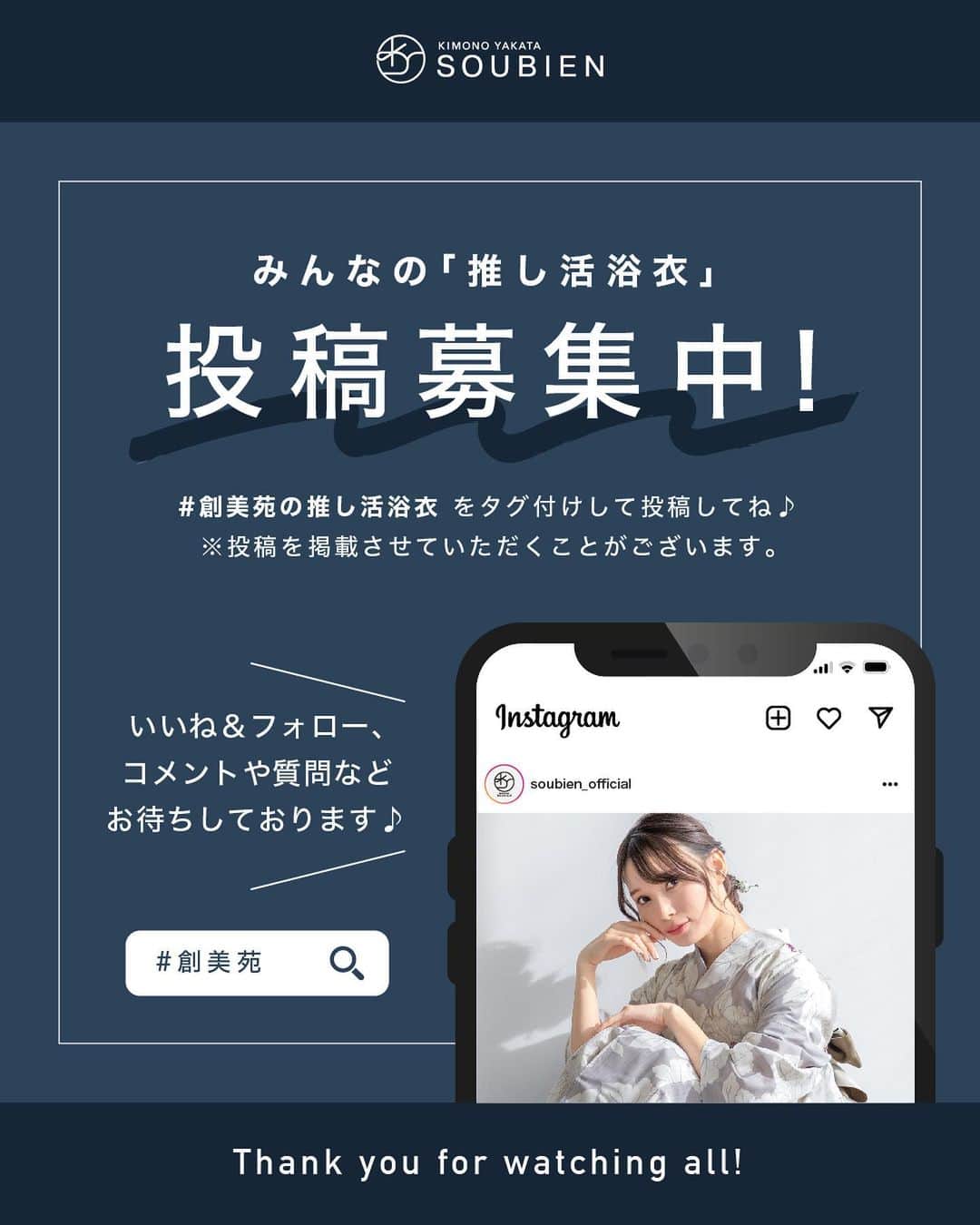 きもの館 創美苑さんのインスタグラム写真 - (きもの館 創美苑Instagram)「あなたの推しカラーを「💙💜💚💛🖤❤️💖🧡🤍🤎」スタンプでコメントしてね❣️ ※次回の参考にさせていただきます♪  毎日のコーデやちょっとした持ち物でも、推しカラーを選んでしまう方❣️ そんな推し活に忙しいみなさんに、創美苑スタッフが さまざまな分野の推しを想いながらコーデした 「推し活浴衣」をご紹介しちゃいます！❤️  -----推し活浴衣vol.3-----  今日の推しは #ゴールデンカムイ の #杉元佐一 ！ コーディネートのポイントは👇 💙杉元をイメージした紺色と本編でも紹介された「フキ」柄の浴衣！（アシリパさんと杉元がフキを食べるシーンです） 💙帯は杉元のマフラーをイメージしたカラー。帯に兵児帯を合わせることでボリュームもUP！ 💙ヘアアクセサリーは軍帽に合わせたゴールドの星モチーフをチョイス♪  推しのぬいぐるみやバッジなどのグッズをつけても◎！ 今年はお祭りに、花火大会に、推し活イベントに… 夏の思い出を「推し活浴衣」と一緒に残しませんか？🔥  ----------------------------------  ✅この推しのコーデを紹介して欲しい… ✅こんなカラー・イメージのコーデをして欲しい… などなどお気軽にコメントください☺️  ＼みんなの投稿を募集中！／ #創美苑の推し活浴衣 または #創美苑 をタグ付けして投稿してね♪ ※投稿を掲載させていただくことがございます。 （その際はDMにてお知らせいたします。）  -----商品詳細の見方----- 投稿画像をタップ →表示されるタグをタップ →商品詳細ページ（サイト）へ  他商品の詳細やご購入はトップのURLからどうぞ✨ ▶︎【@soubien_official】  ”誰でも簡単に着物美人” ■トレンドを抑えつつ、高品質なアイテム ■誰でも簡単に上級者ルックになれるコーデ 専門店ならではの品揃えと知識で、こだわりの和装ファッションをお届けします！  ※商品の色合いは、実物とは多少異なる場合がありますので、あらかじめご了承ください。 ※商品のデザイン、仕様、外観、価格は予告なく変更する場合がありますのでご了承ください。  #soubien #推し活浴衣 #推しカラー浴衣 #推しカラーコーデ #推し活 #推し #推しのいる生活 #推しがいる生活 #推し色 #推しカラー #コーデ #コーディネート #ファッション #浴衣 #紺コーデ #ネイビーコーデ #ネイビーカラー #オタク #オタク女子 #オタ活 #アニメ #漫画 #マンガ #アニオタ #ゴールデンカムイ #ゴルカム #杉元佐一」4月13日 17時54分 - soubien_official