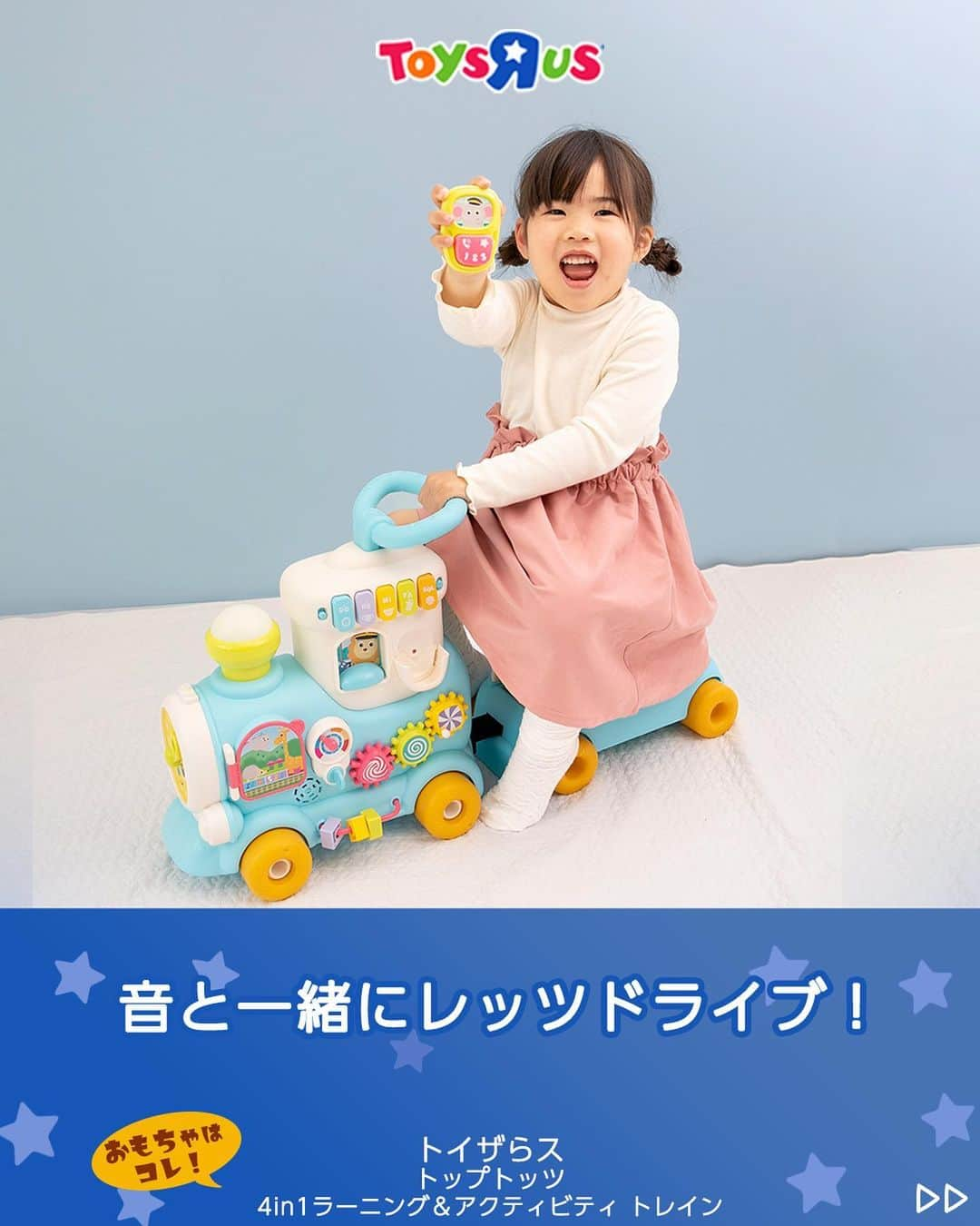 Toys''R''Us｜トイザらス 公式 のインスタグラム